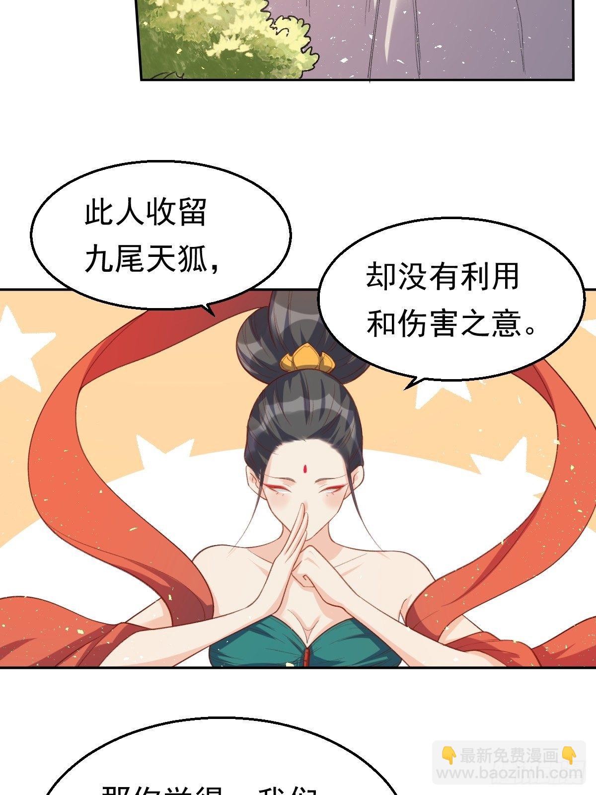 🍜原来我是修仙大佬 第三十话 第39页