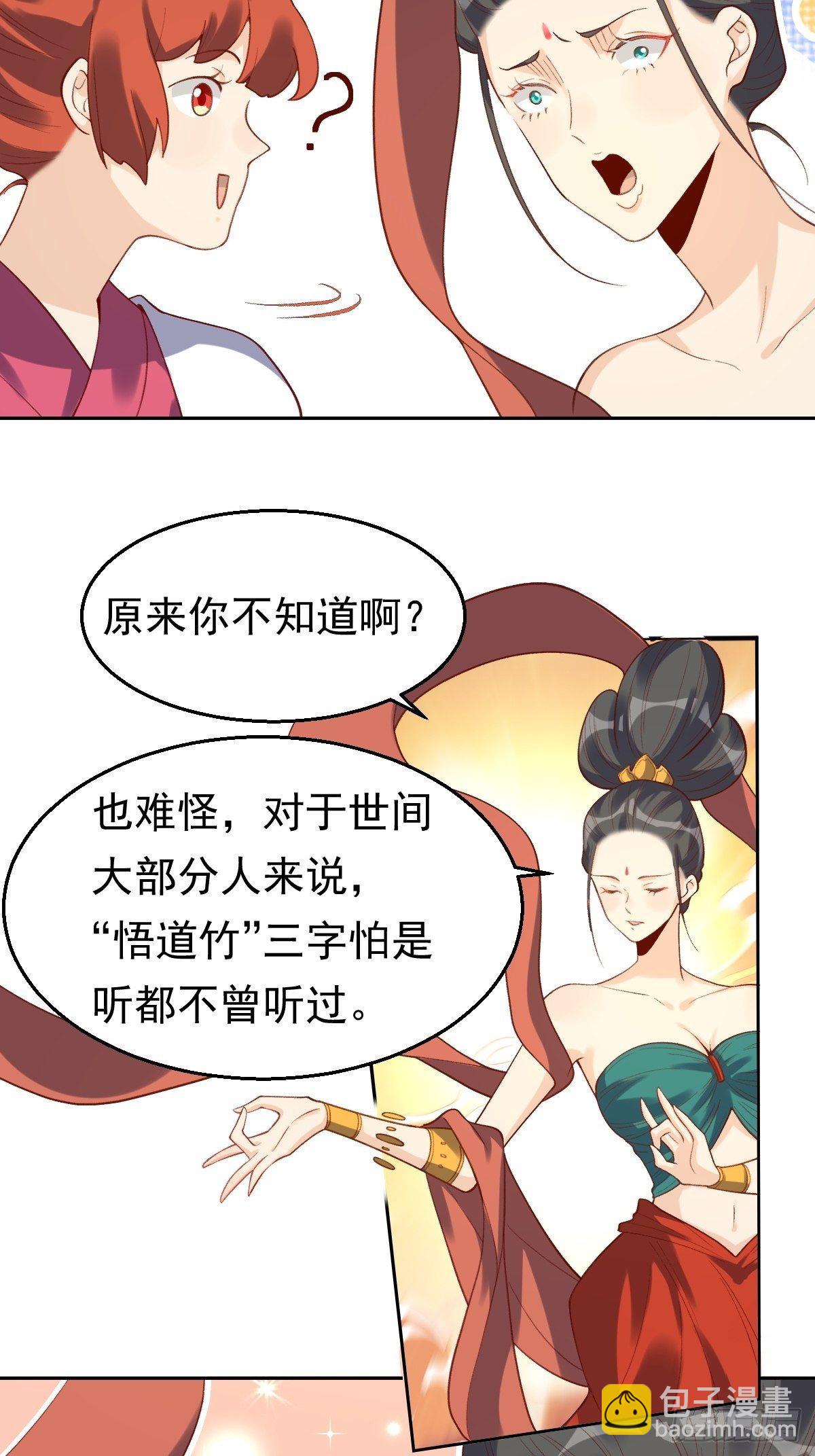 🍜原来我是修仙大佬 第三十话 第4页