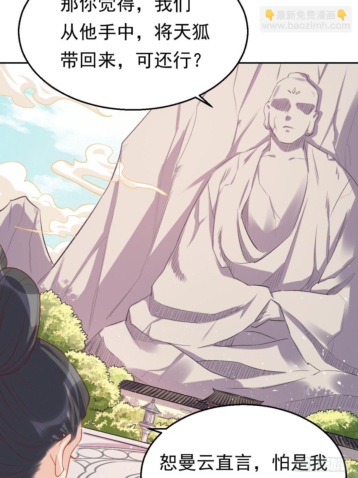 🍜原来我是修仙大佬 第三十话 第40页