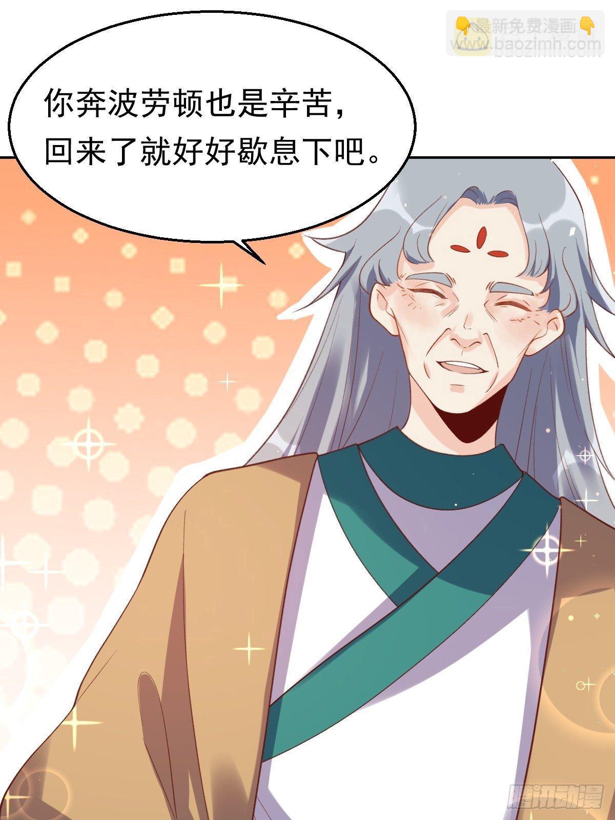🍜原来我是修仙大佬 第三十话 第43页