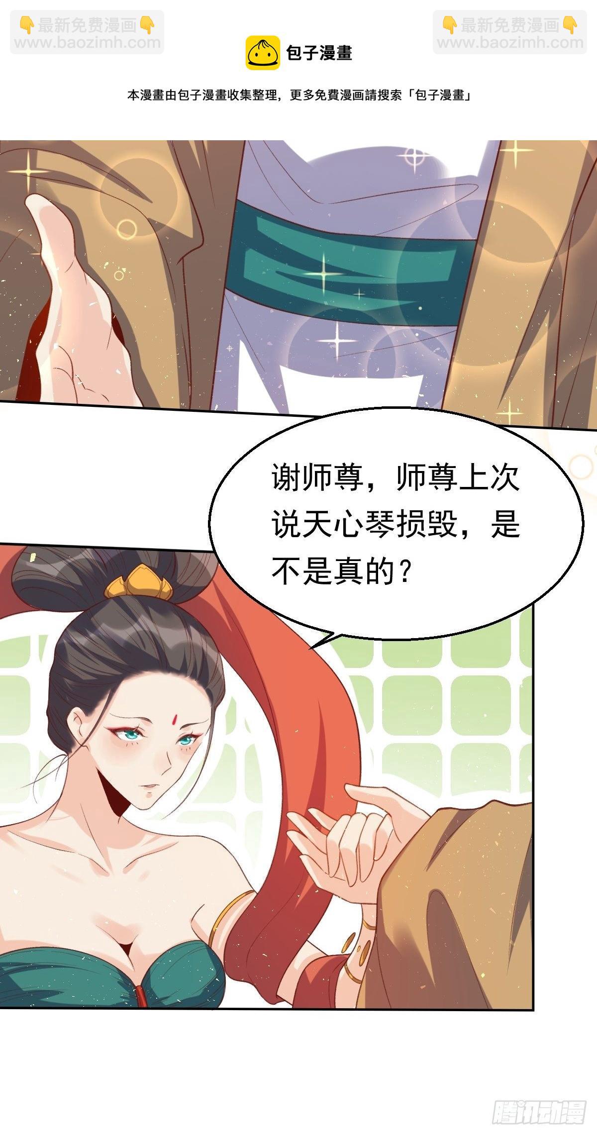 🍜原来我是修仙大佬 第三十话 第44页