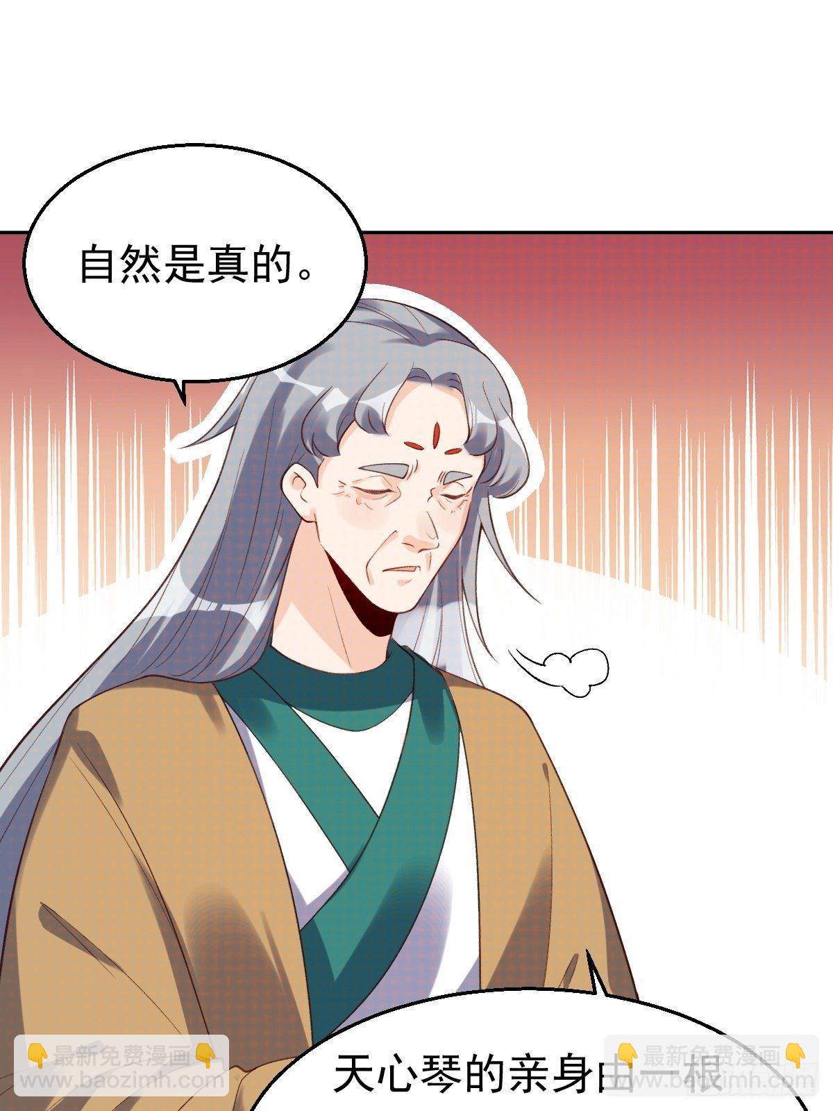 🍜原来我是修仙大佬 第三十话 第45页