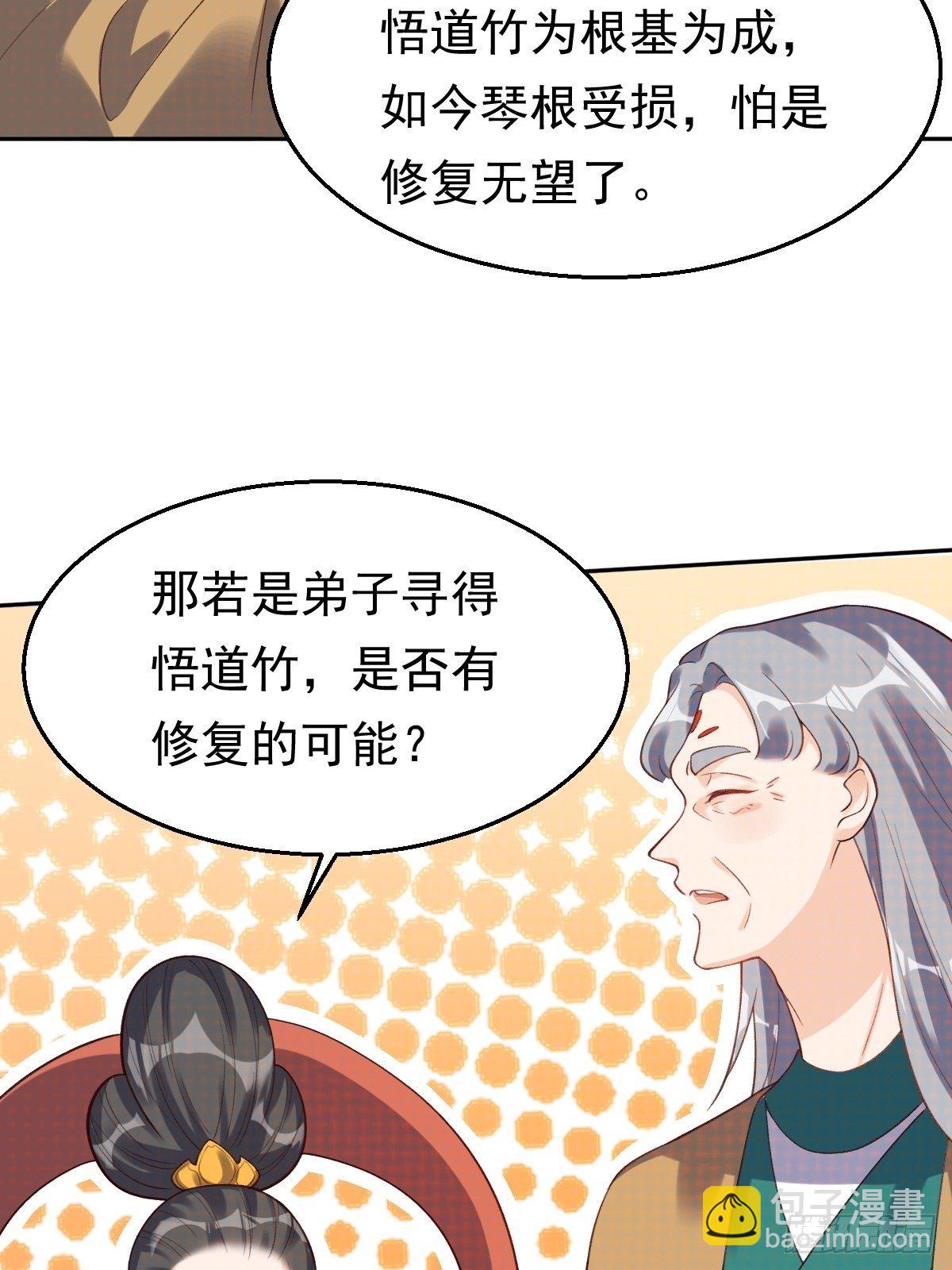 🍜原来我是修仙大佬 第三十话 第46页