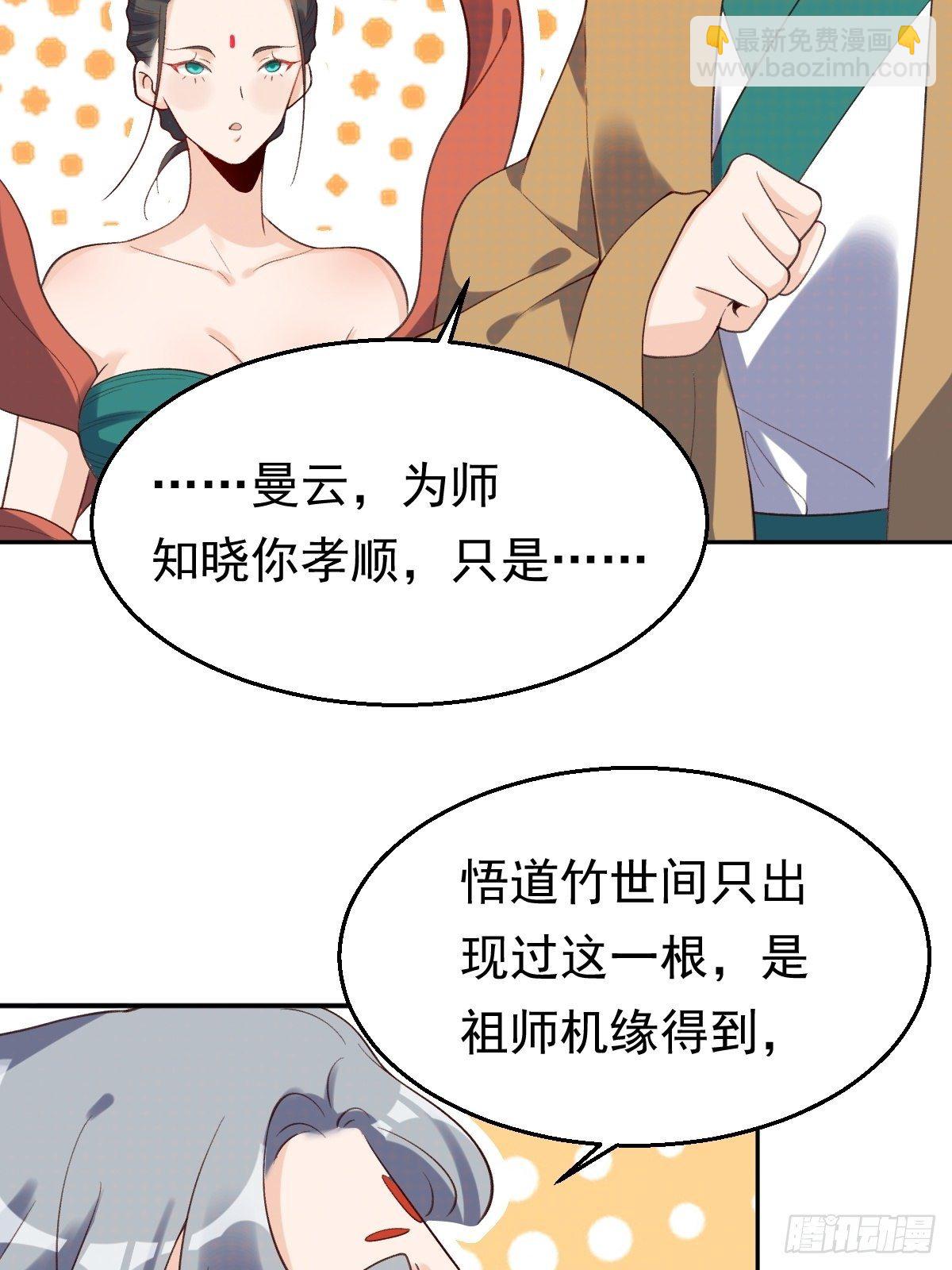 🍜原来我是修仙大佬 第三十话 第47页