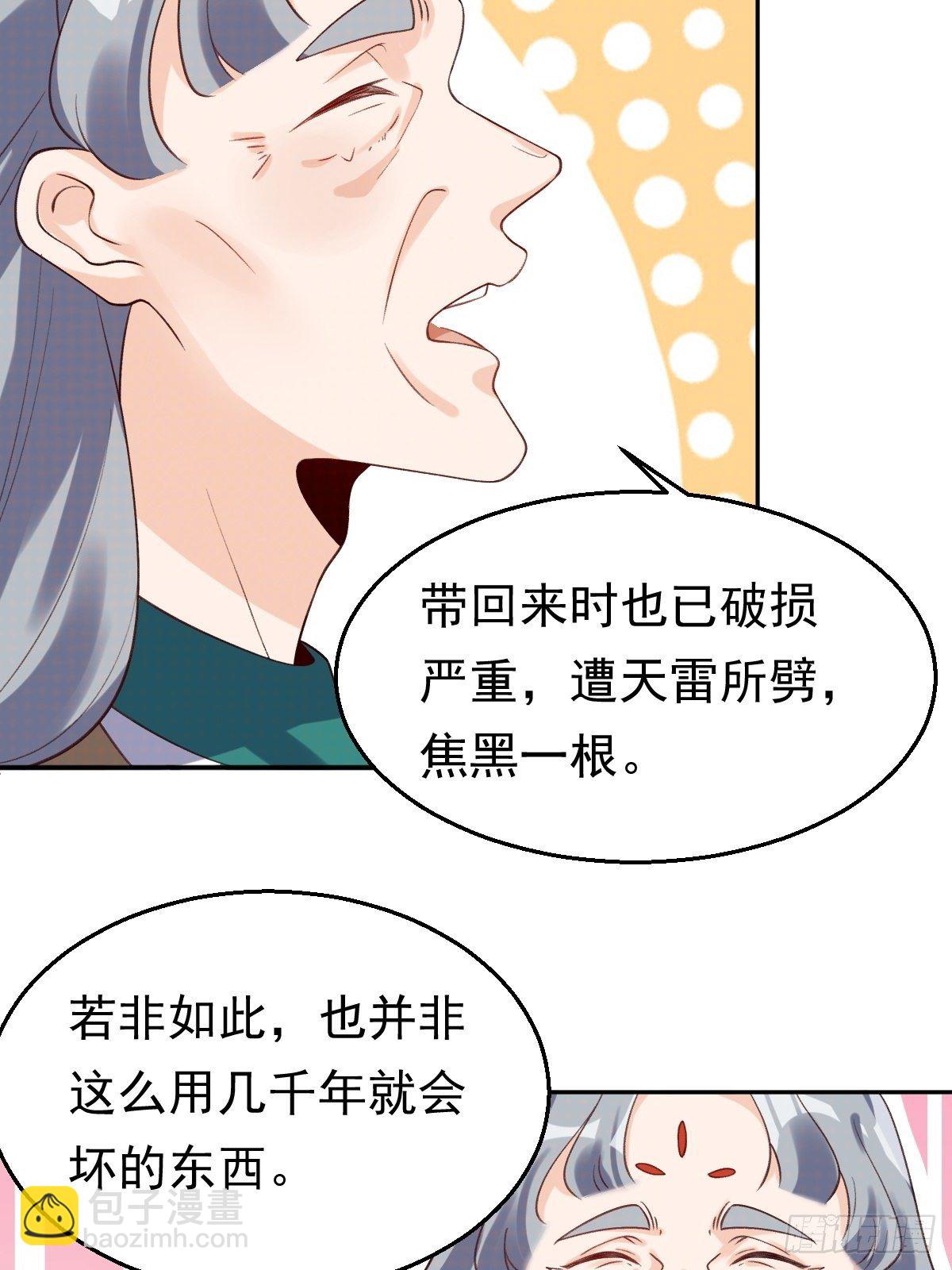 🍜原来我是修仙大佬 第三十话 第48页