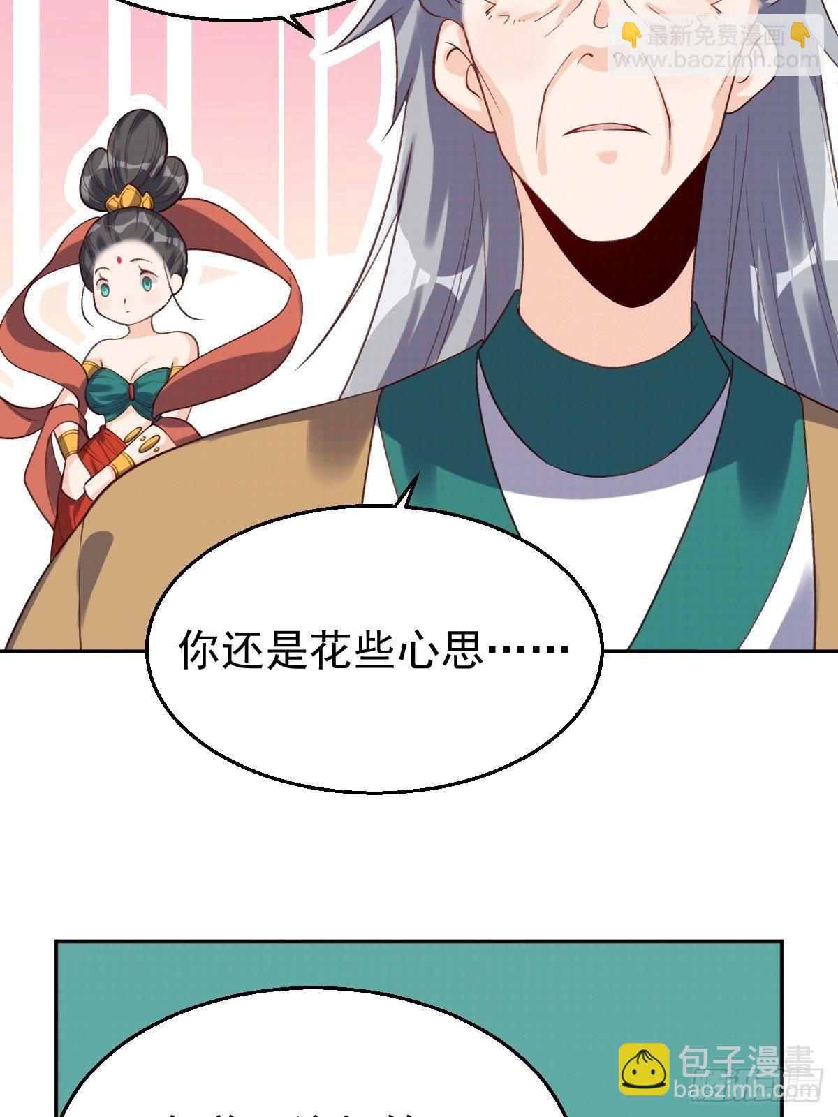 🍜原来我是修仙大佬 第三十话 第49页