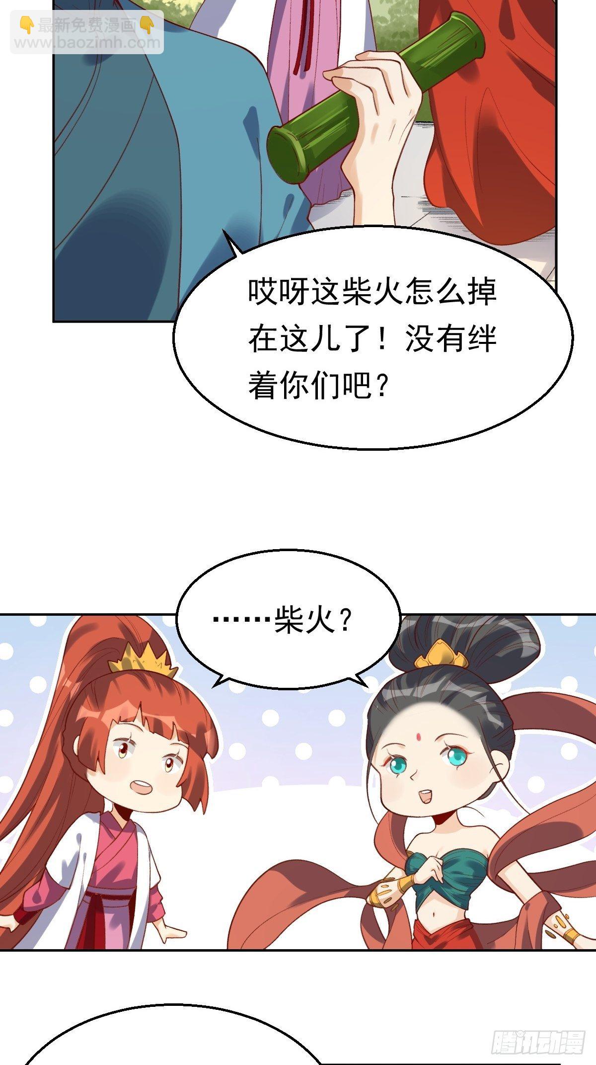 🍜原来我是修仙大佬 第三十话 第6页