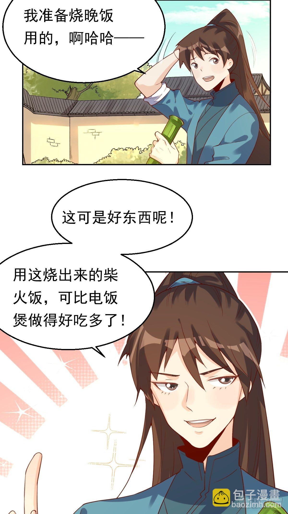 🍜原来我是修仙大佬 第三十话 第7页