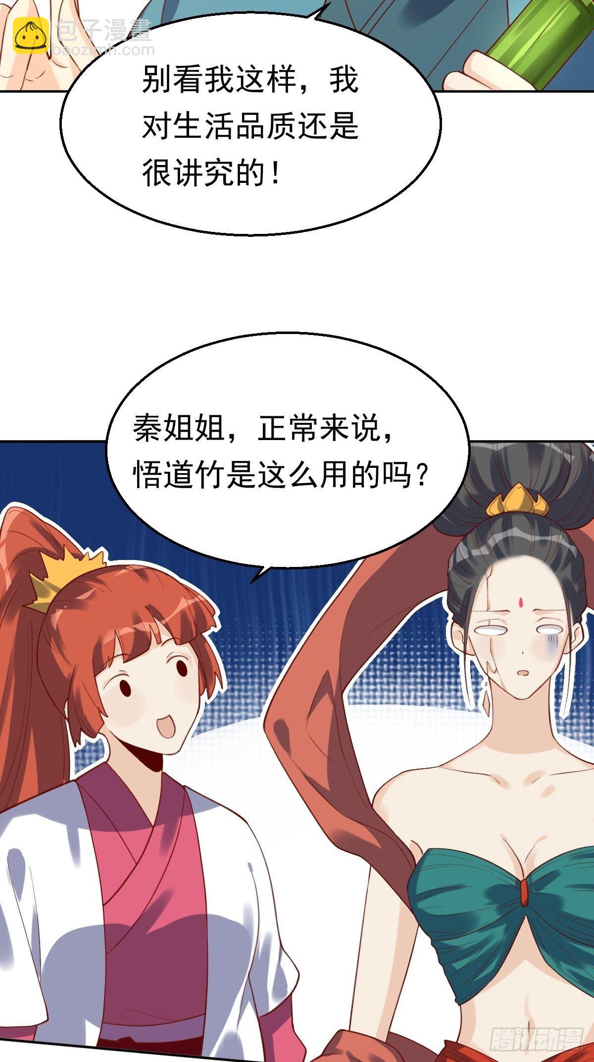 🍜原来我是修仙大佬 第三十话 第8页
