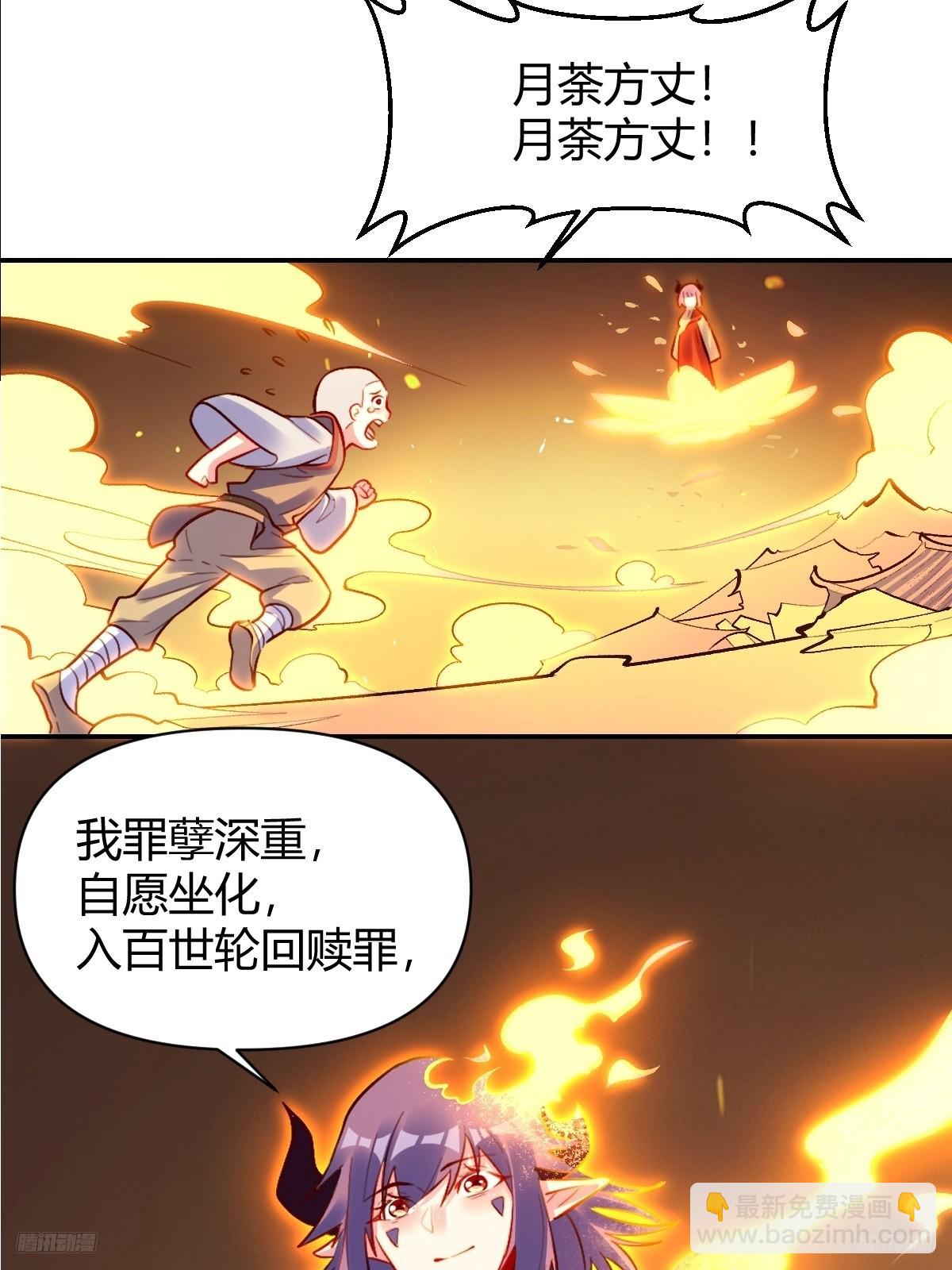 🍜原来我是修仙大佬 298话 第12页