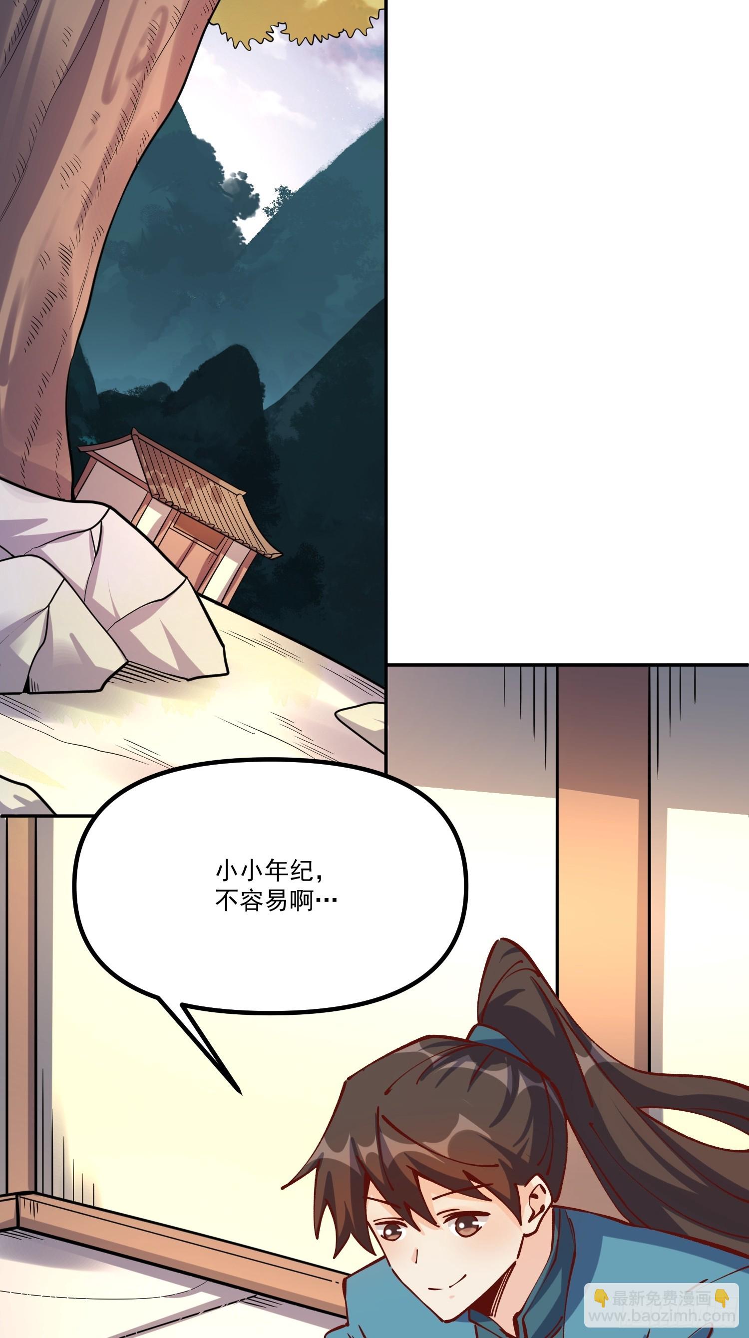 🍜原来我是修仙大佬 298话 第21页