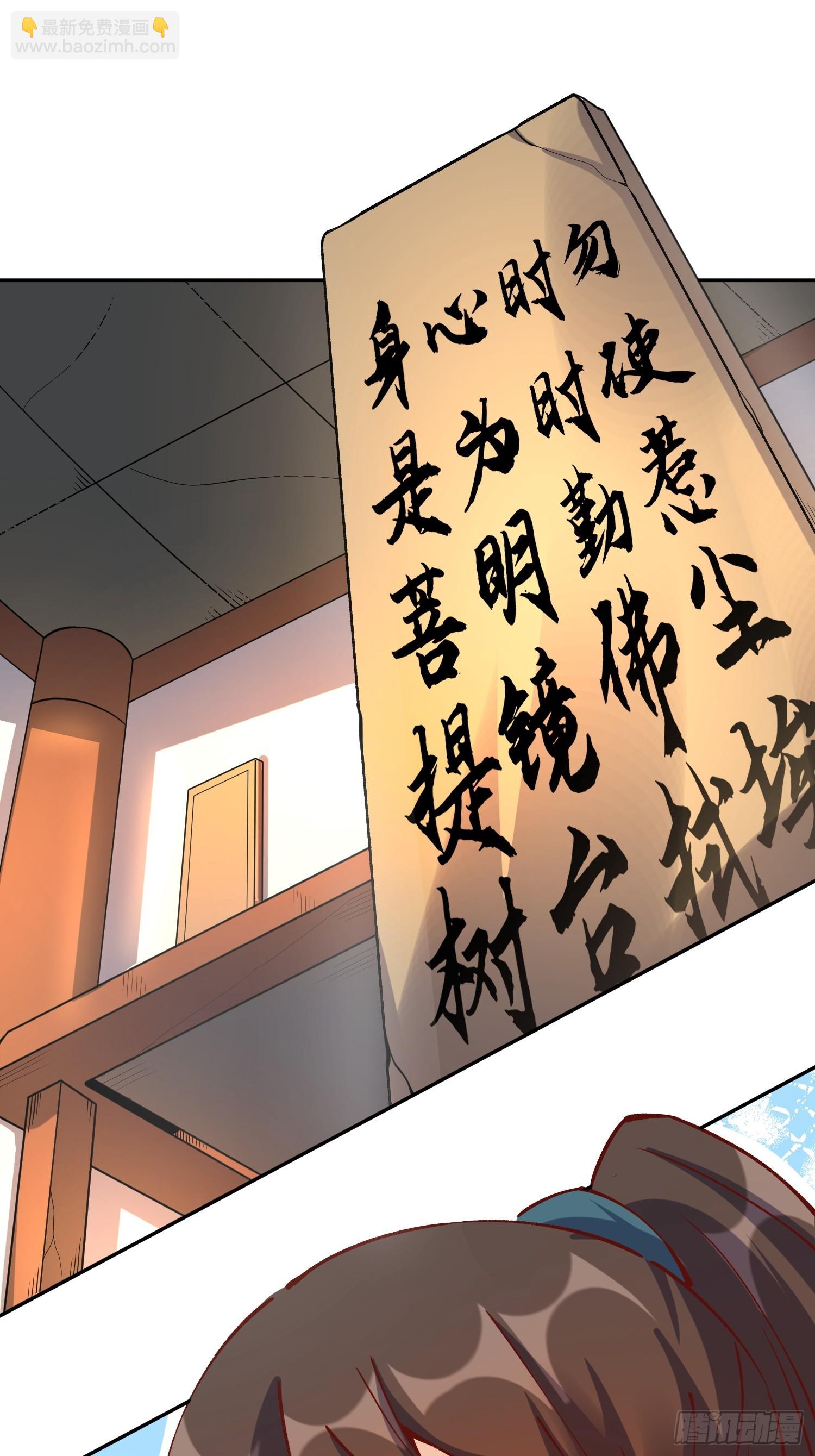 🍜原来我是修仙大佬 298话 第24页