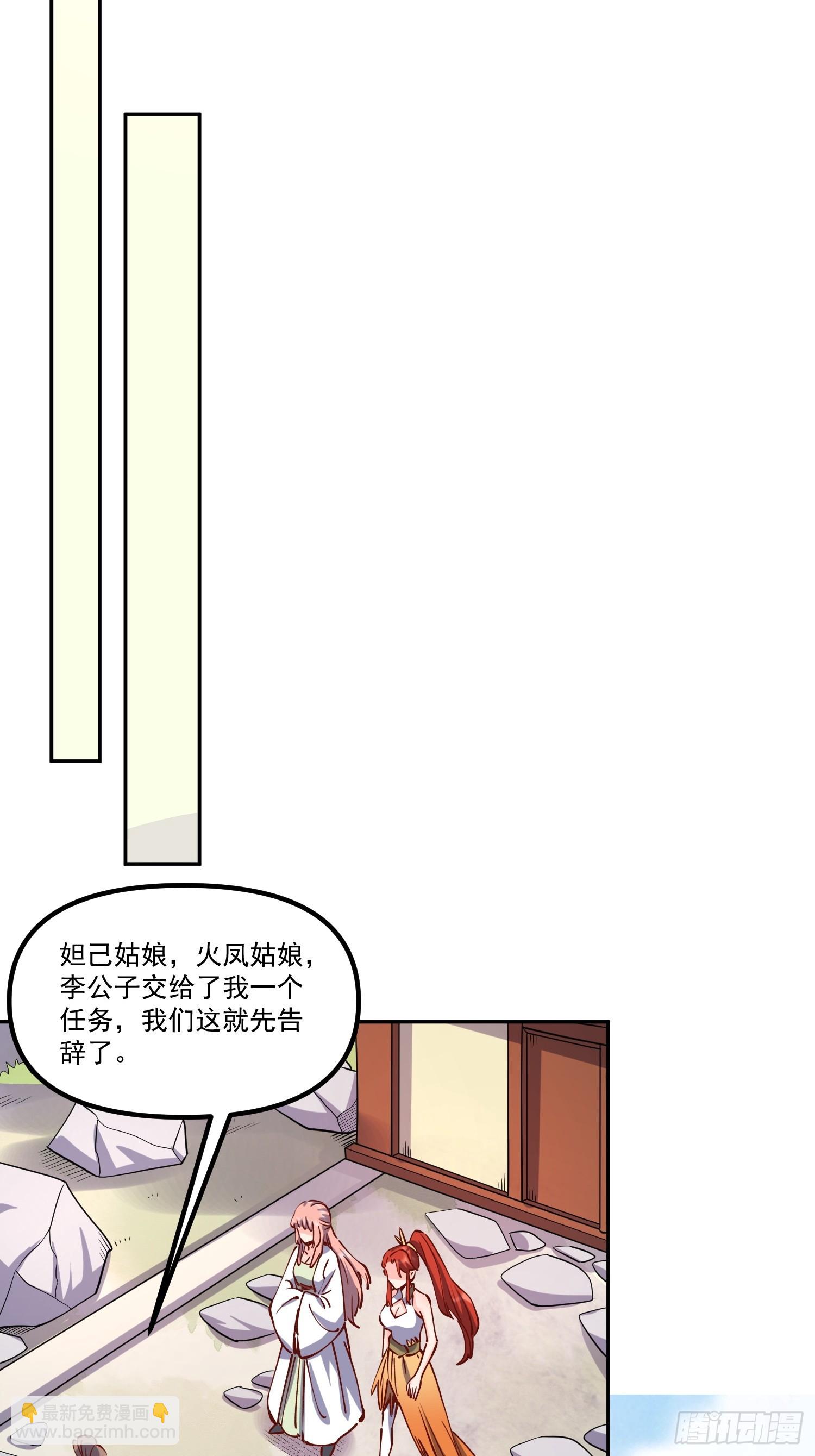 🍜原来我是修仙大佬 298话 第30页