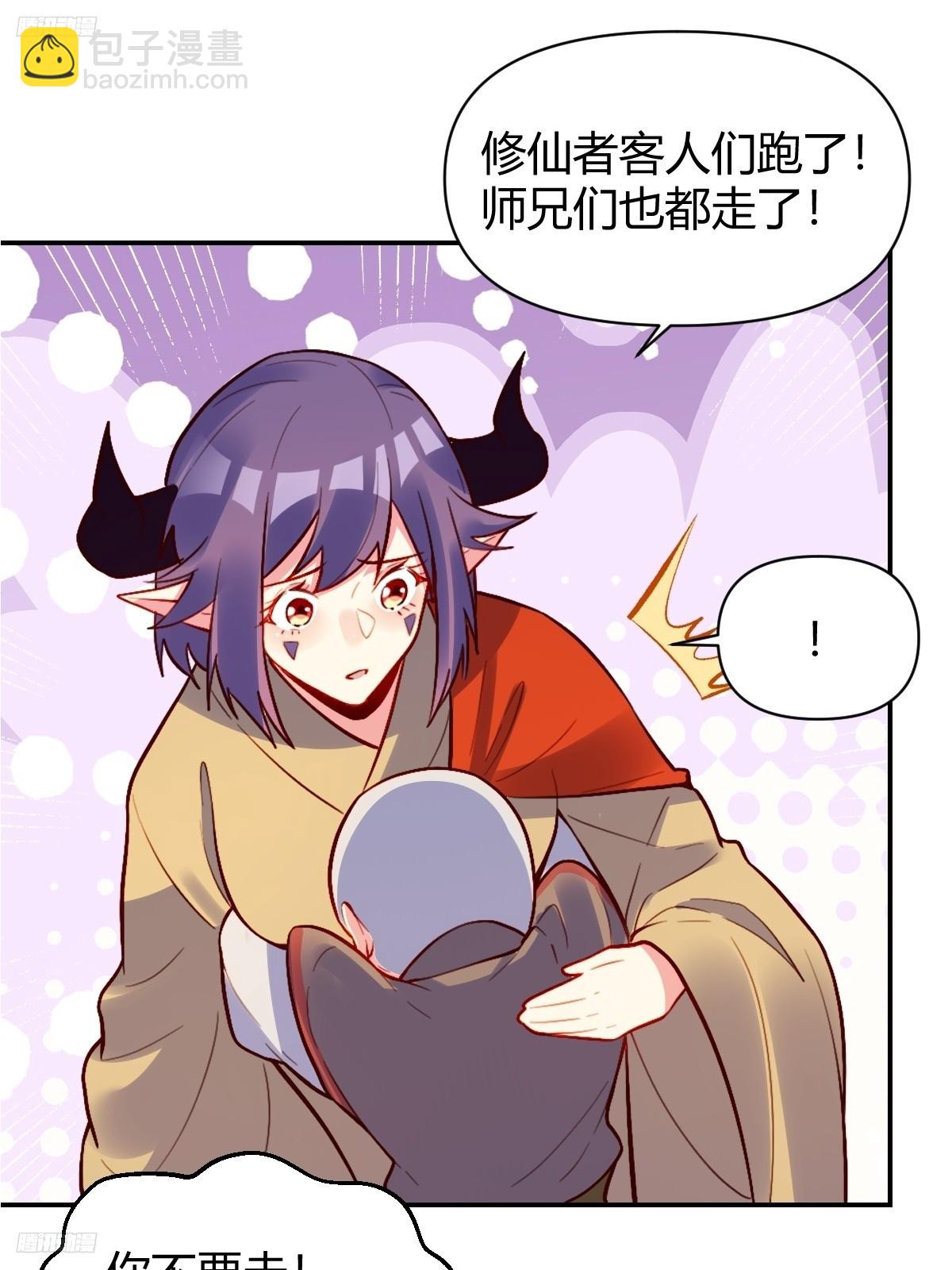 🍜原来我是修仙大佬 298话 第4页