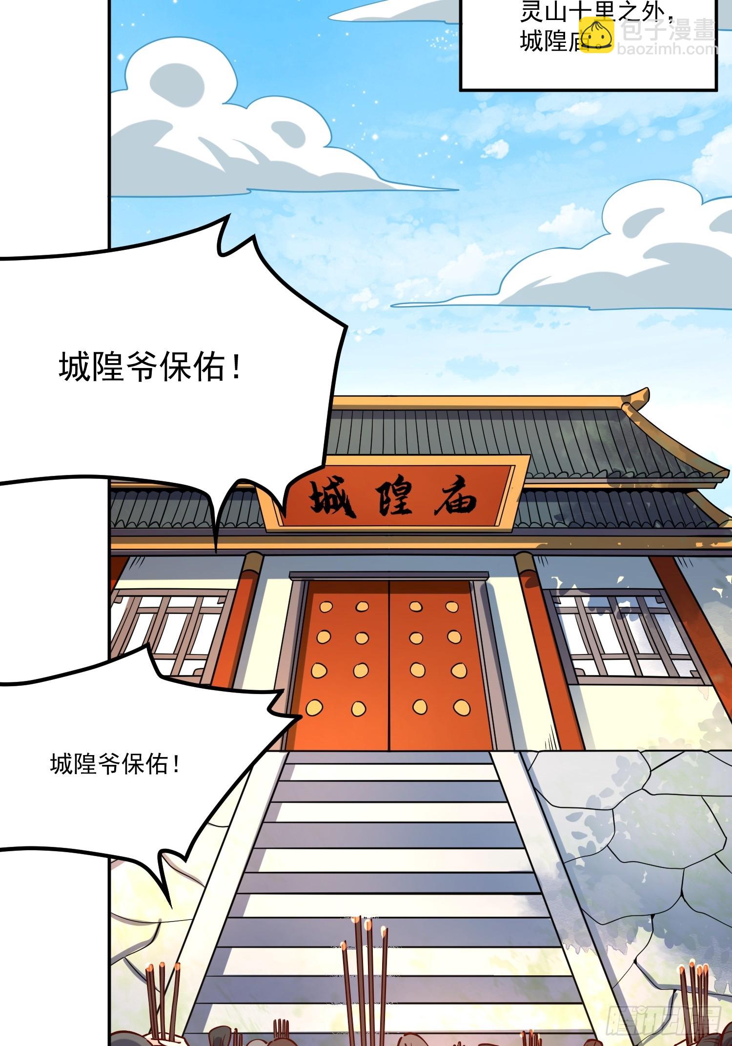 🍜原来我是修仙大佬 298话 第43页