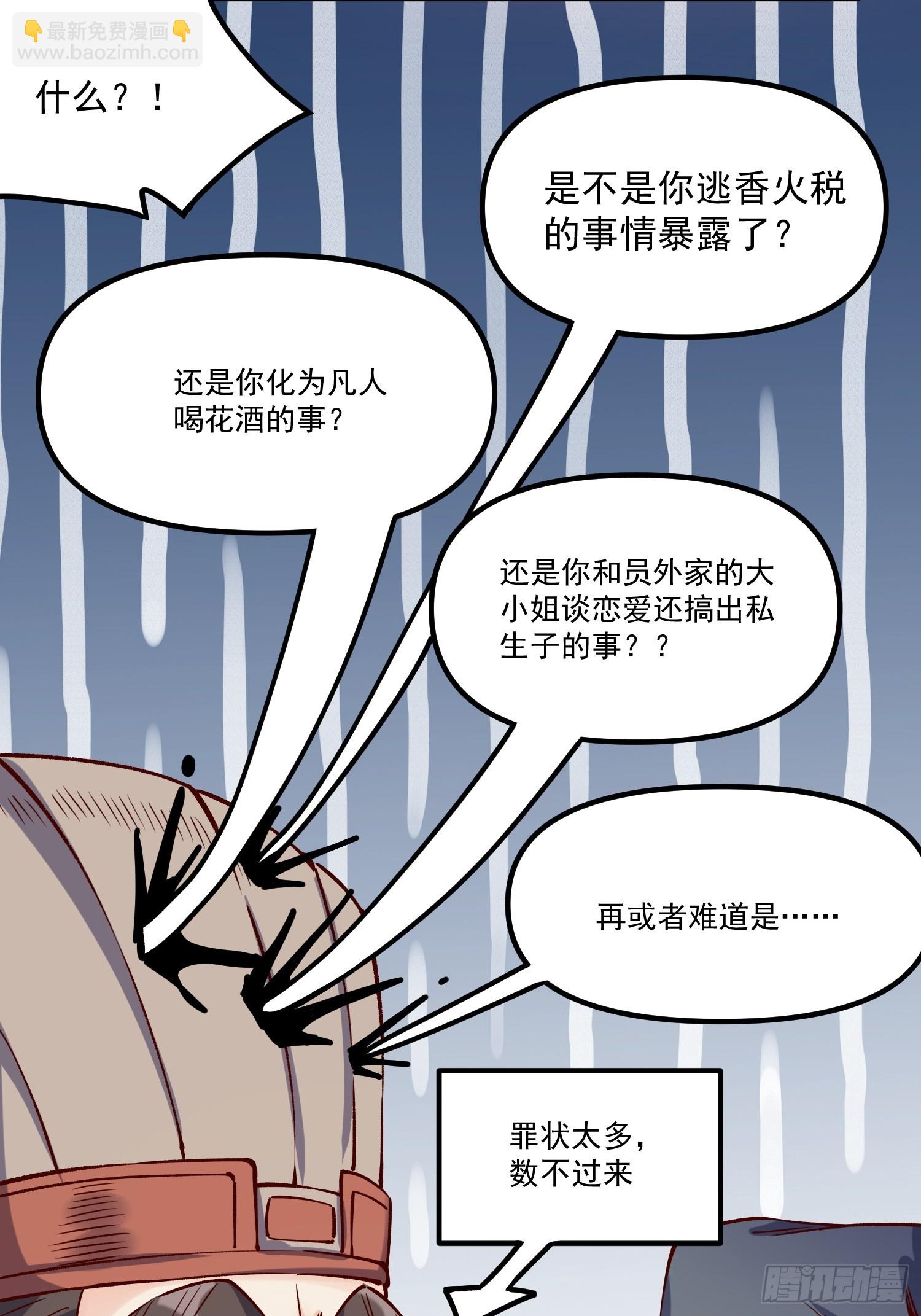 🍜原来我是修仙大佬 298话 第49页