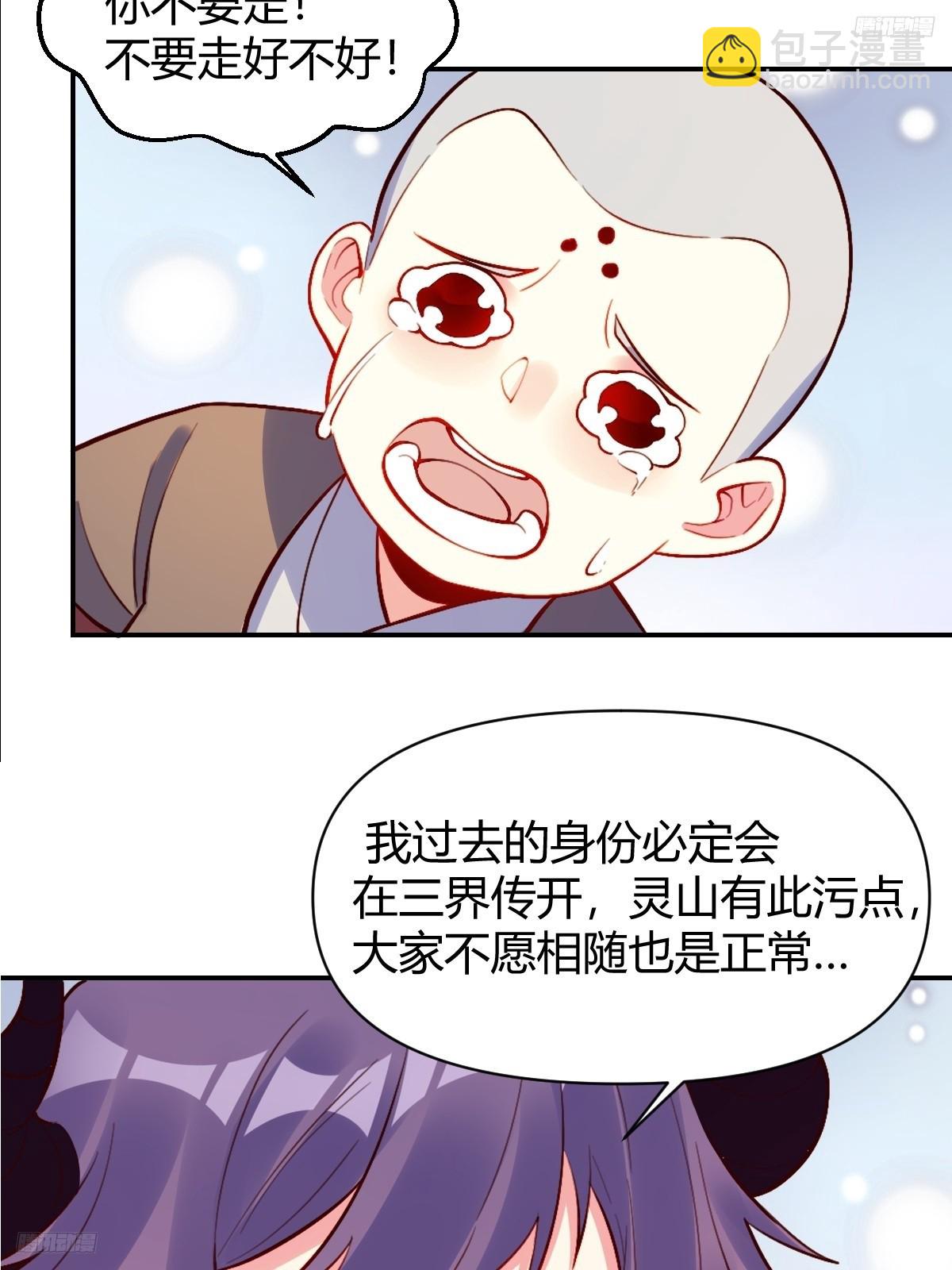 🍜原来我是修仙大佬 298话 第5页