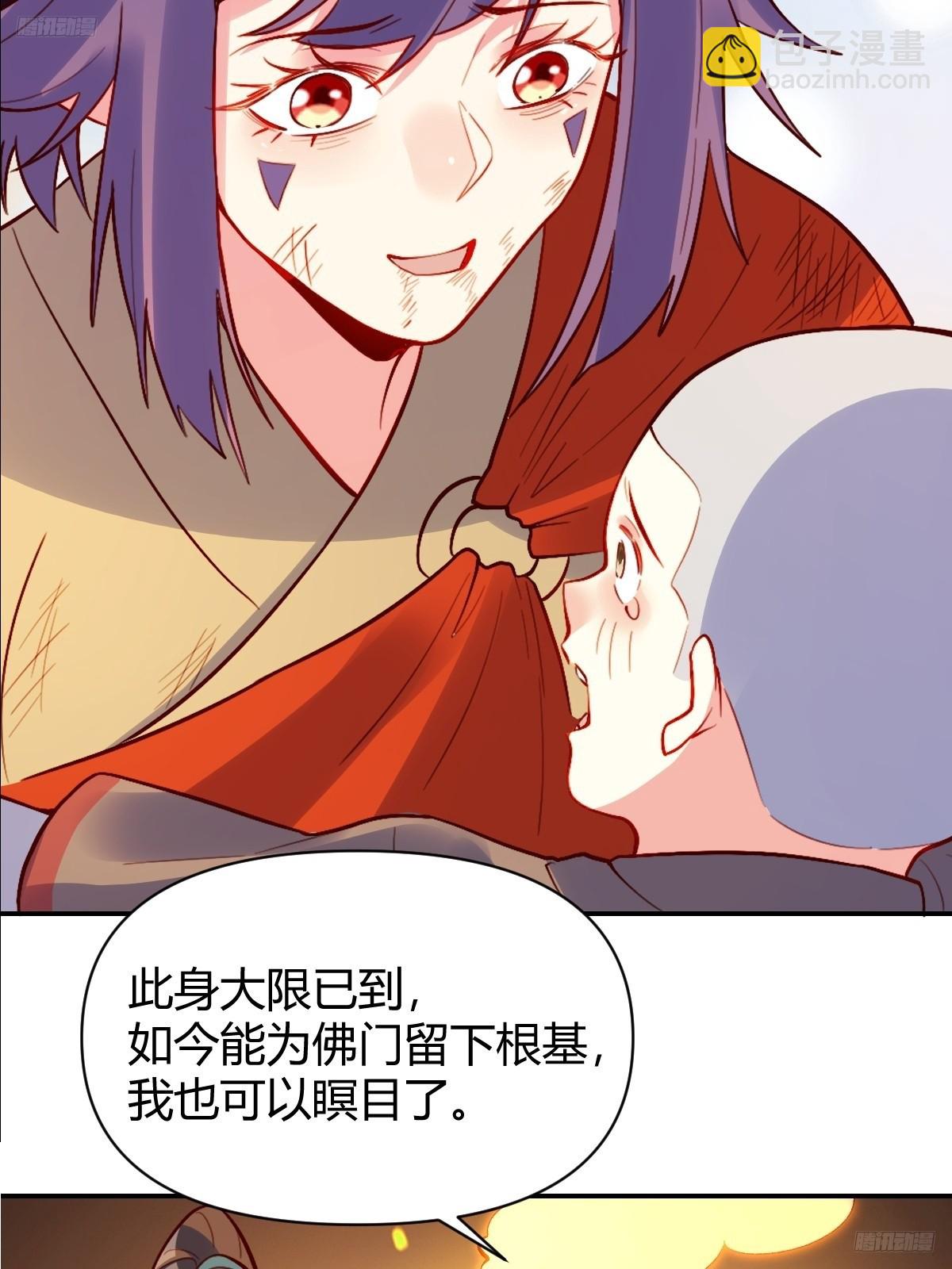 🍜原来我是修仙大佬 298话 第6页