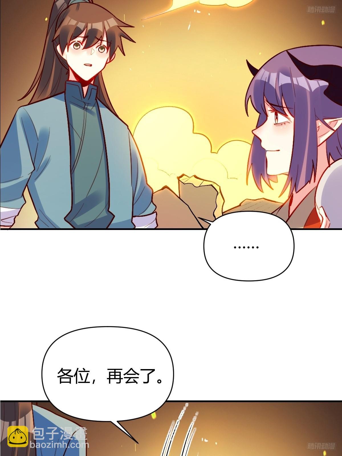 🍜原来我是修仙大佬 298话 第7页