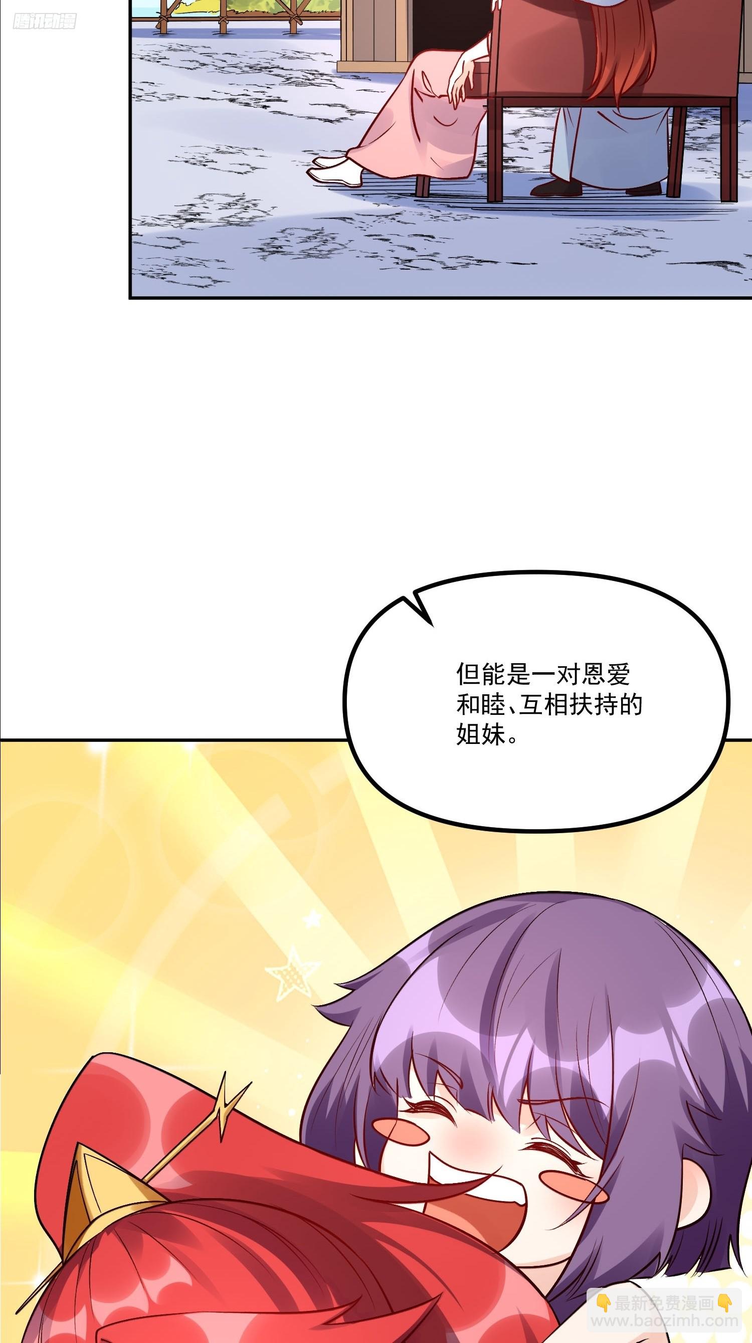 🍜原来我是修仙大佬 302话 第12页
