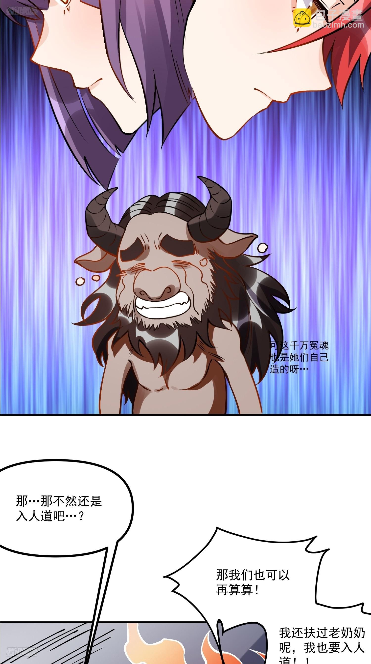 🍜原来我是修仙大佬 302话 第3页