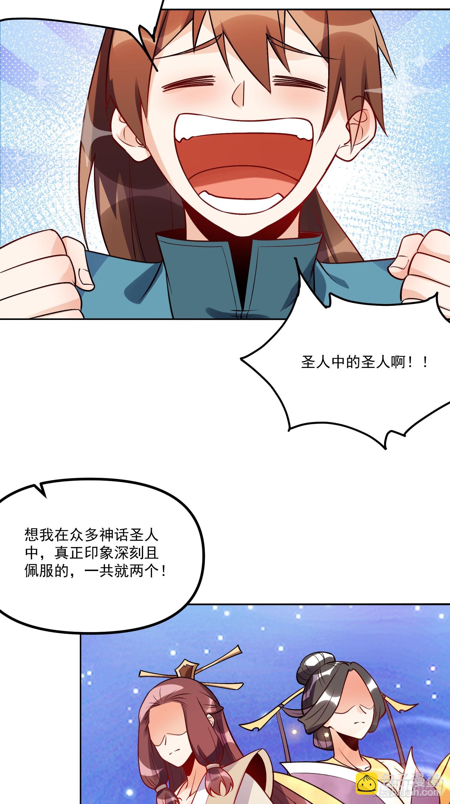 🍜原来我是修仙大佬 302话 第35页