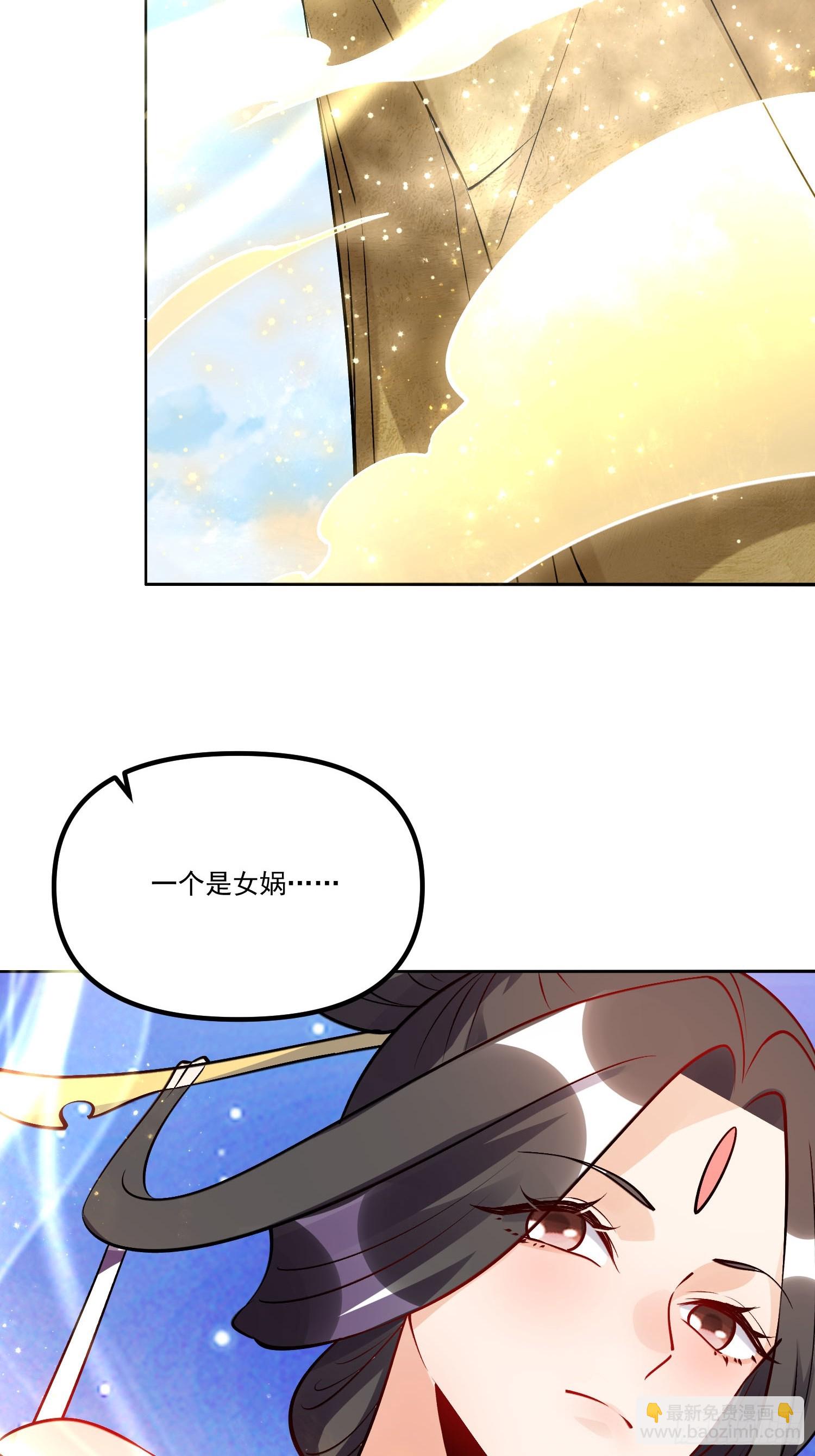 🍜原来我是修仙大佬 302话 第37页