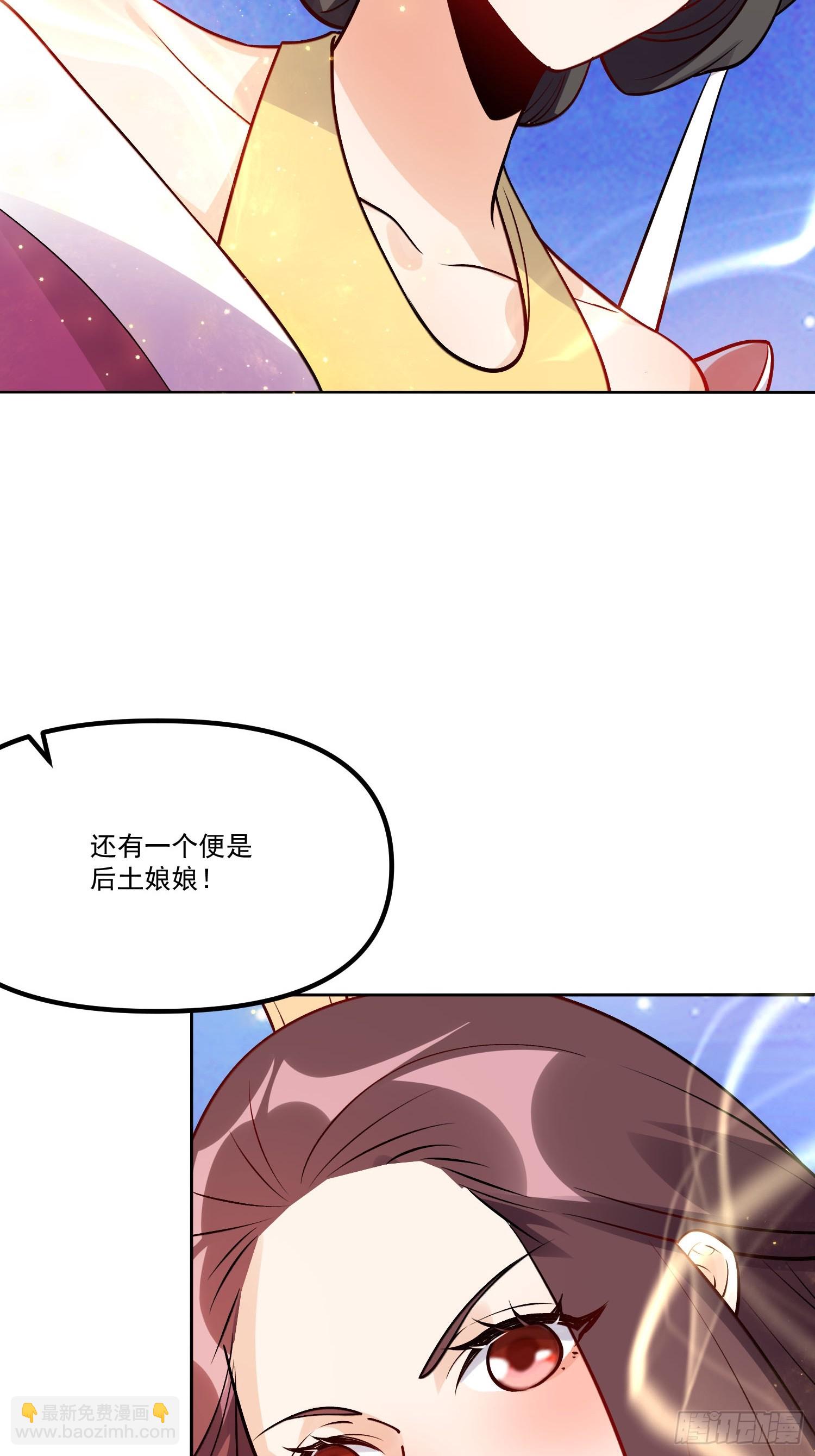 🍜原来我是修仙大佬 302话 第38页