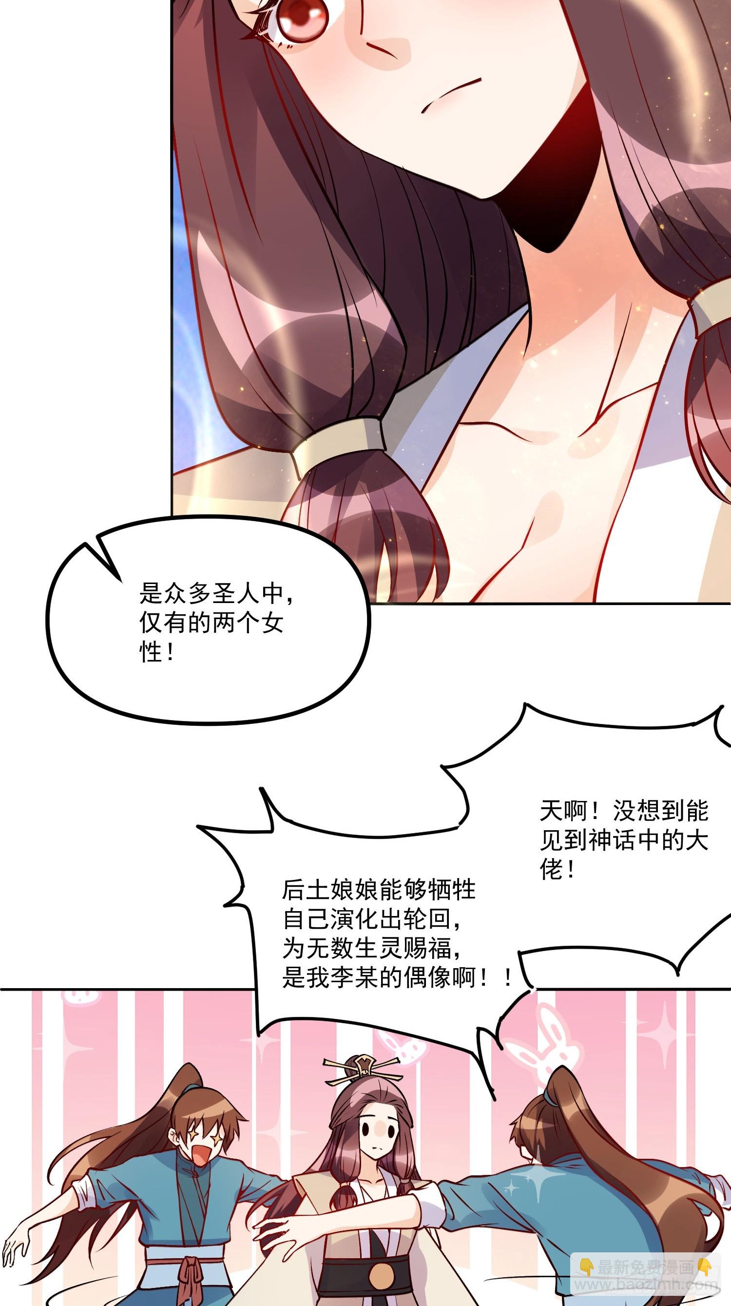 🍜原来我是修仙大佬 302话 第39页