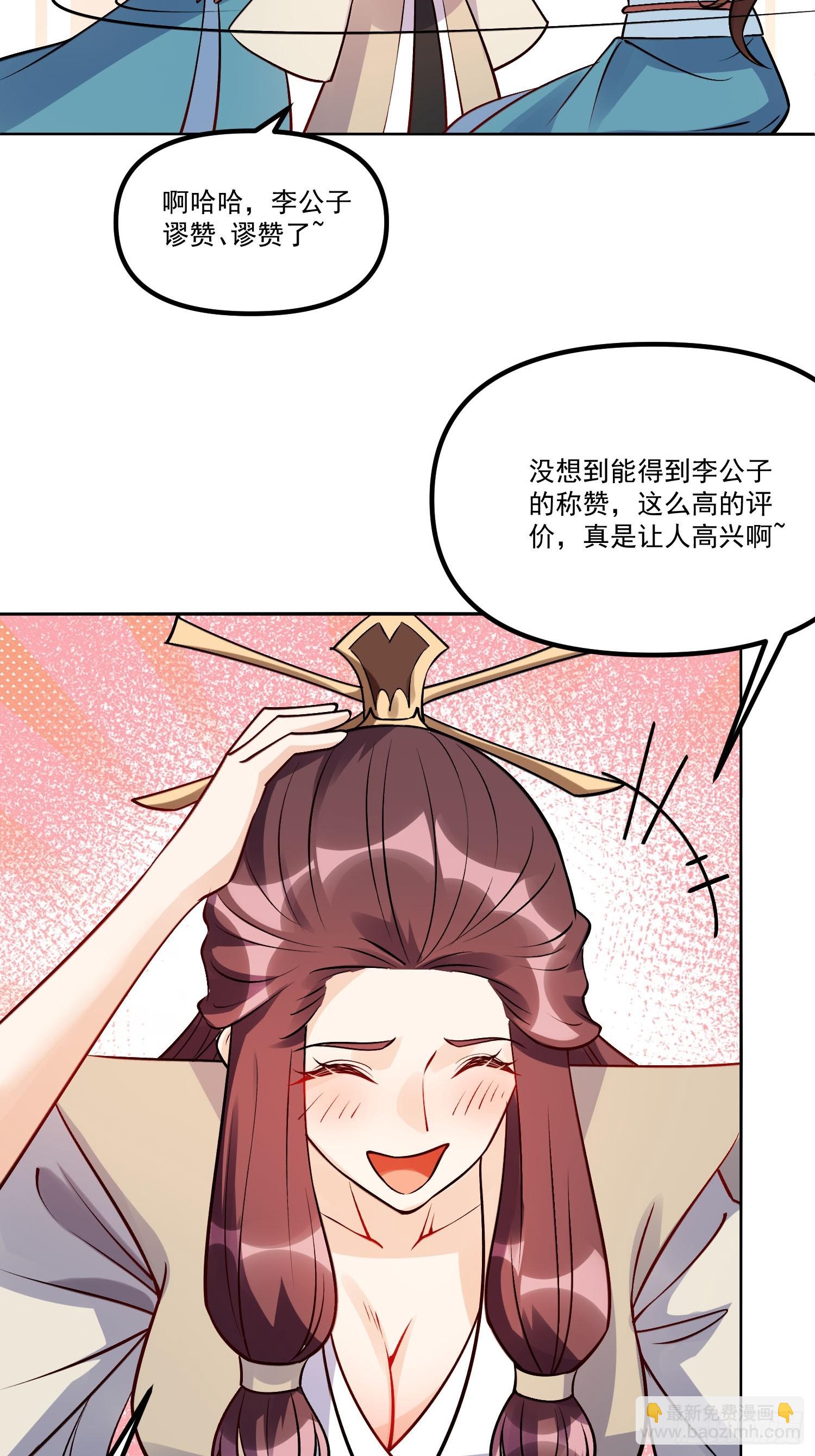 🍜原来我是修仙大佬 302话 第40页