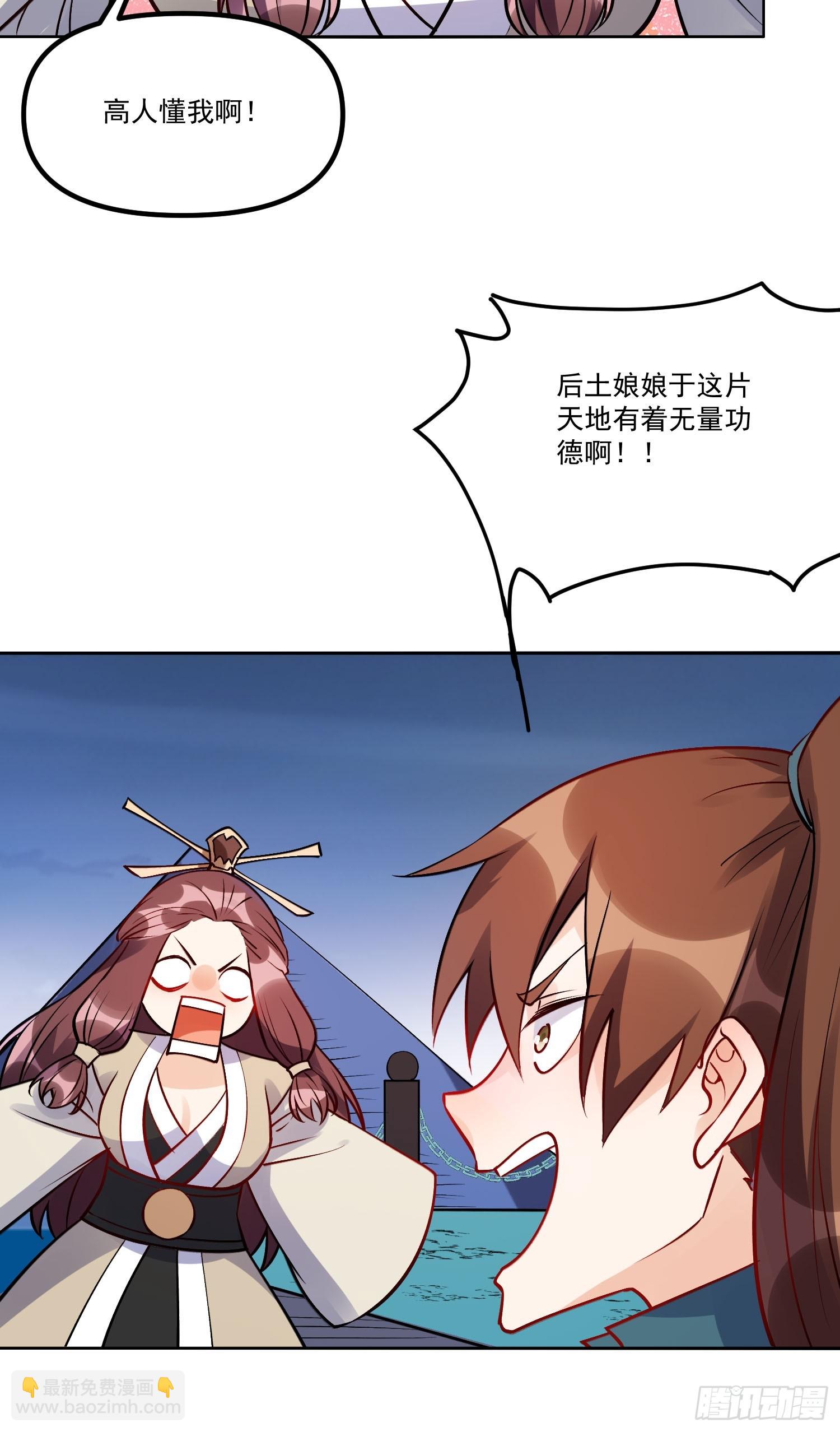 🍜原来我是修仙大佬 302话 第41页