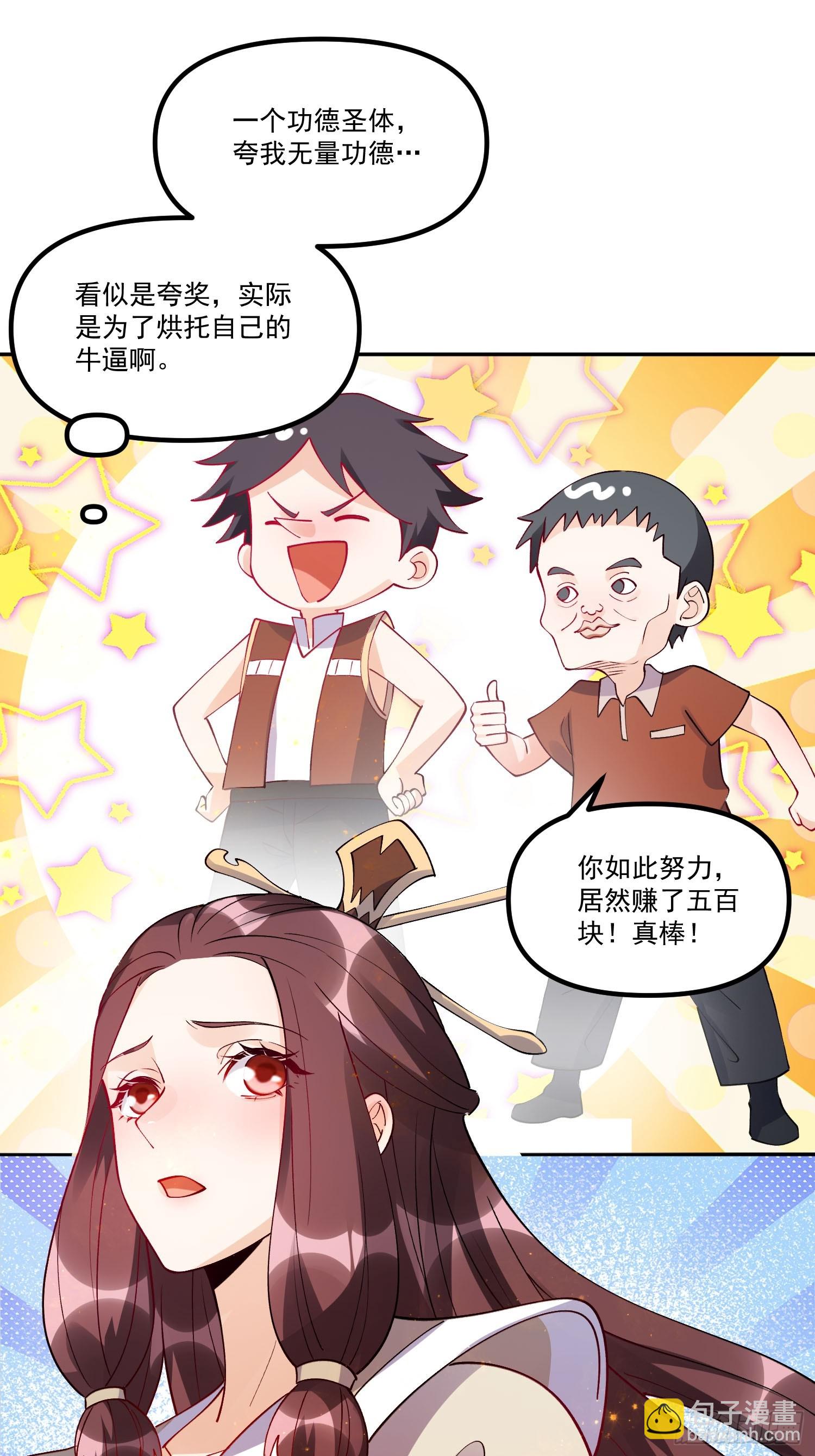 🍜原来我是修仙大佬 302话 第42页