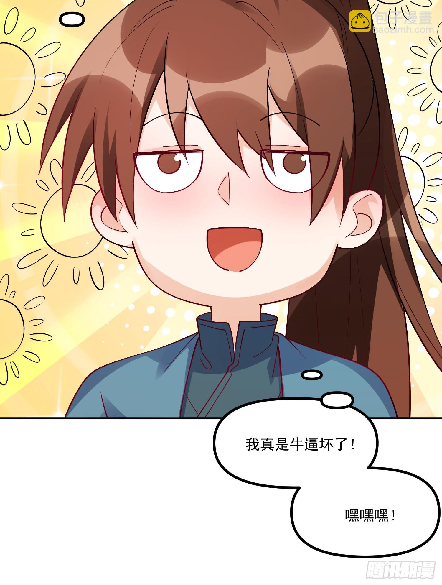 🍜原来我是修仙大佬 302话 第48页