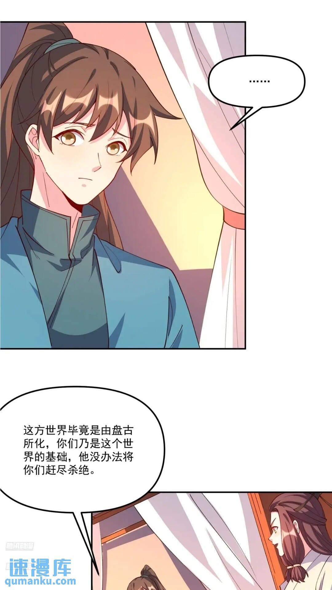 🍜原来我是修仙大佬 304话 第1页