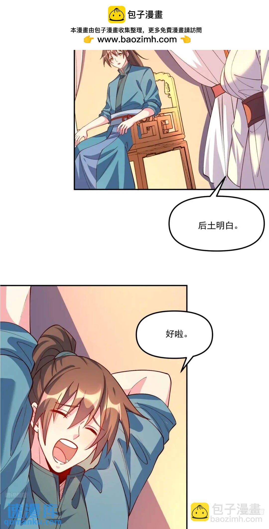 🍜原来我是修仙大佬 304话 第2页