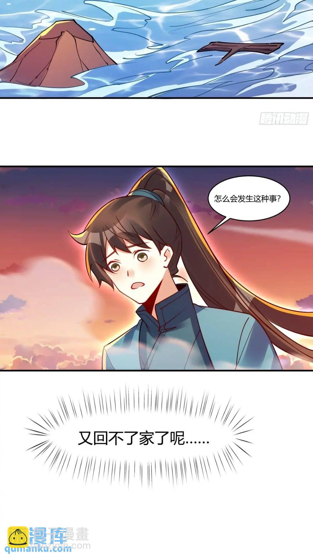 🍜原来我是修仙大佬 304话 第23页
