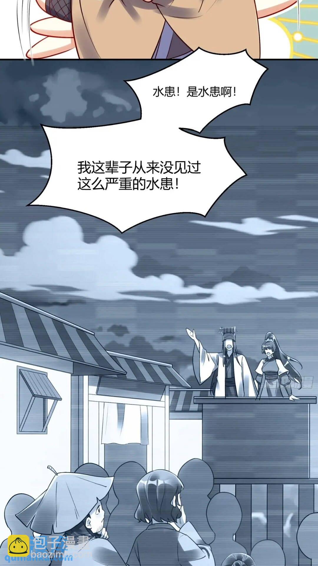 🍜原来我是修仙大佬 304话 第28页
