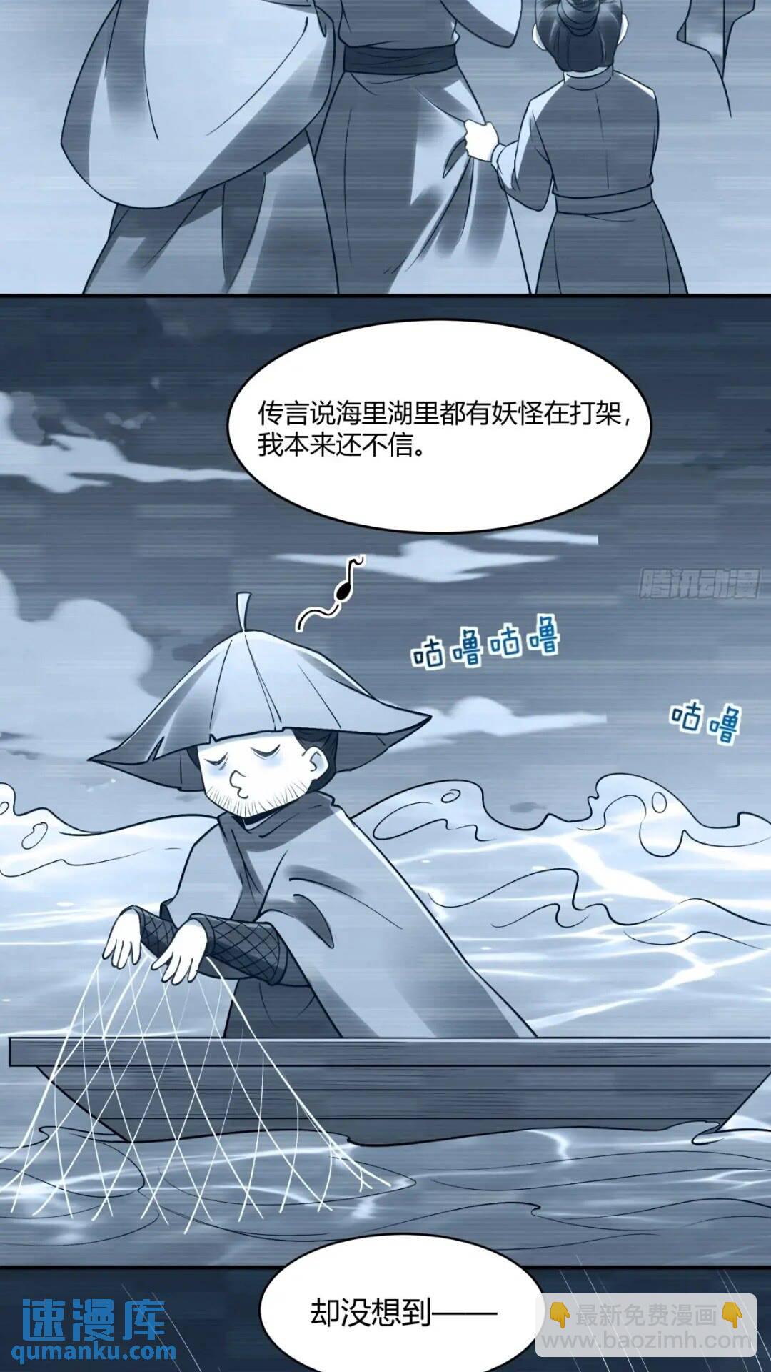 🍜原来我是修仙大佬 304话 第29页