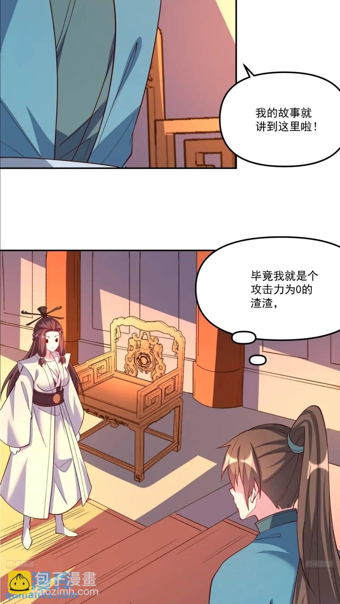 🍜原来我是修仙大佬 304话 第3页