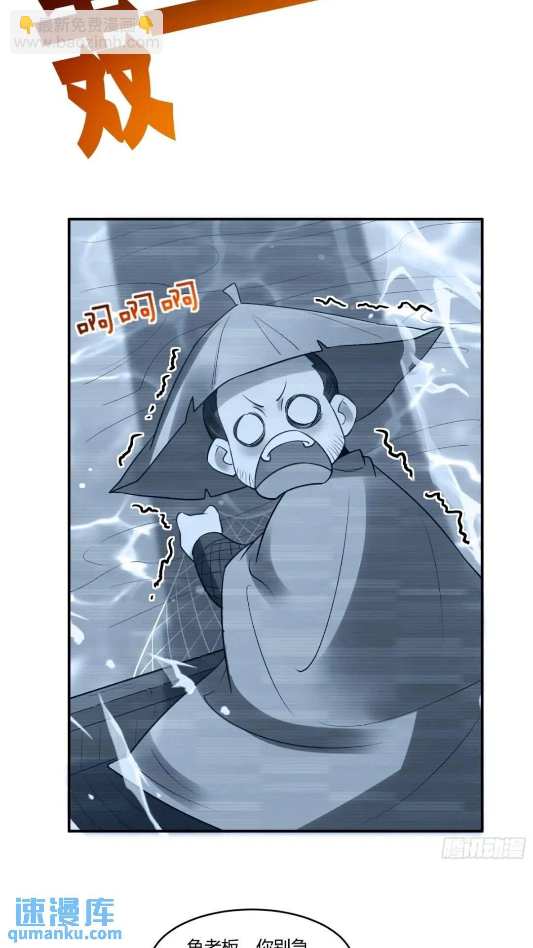 🍜原来我是修仙大佬 304话 第31页
