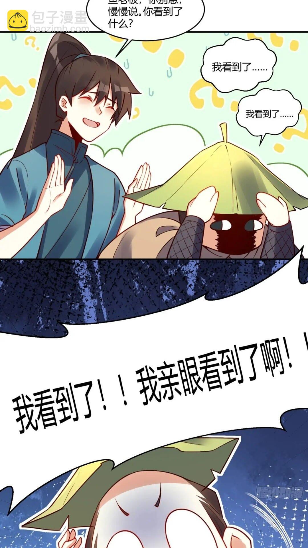 🍜原来我是修仙大佬 304话 第32页
