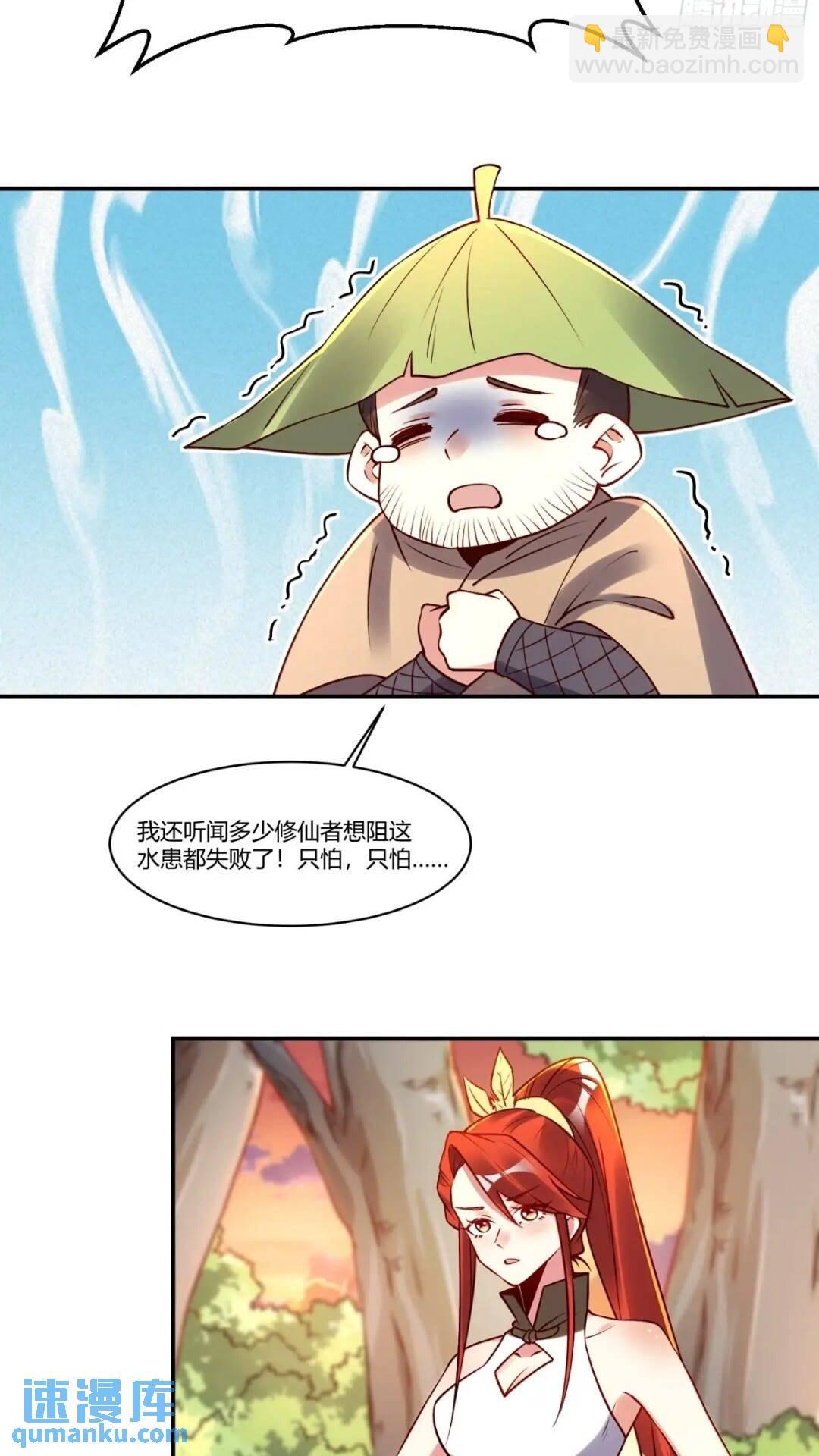 🍜原来我是修仙大佬 304话 第37页