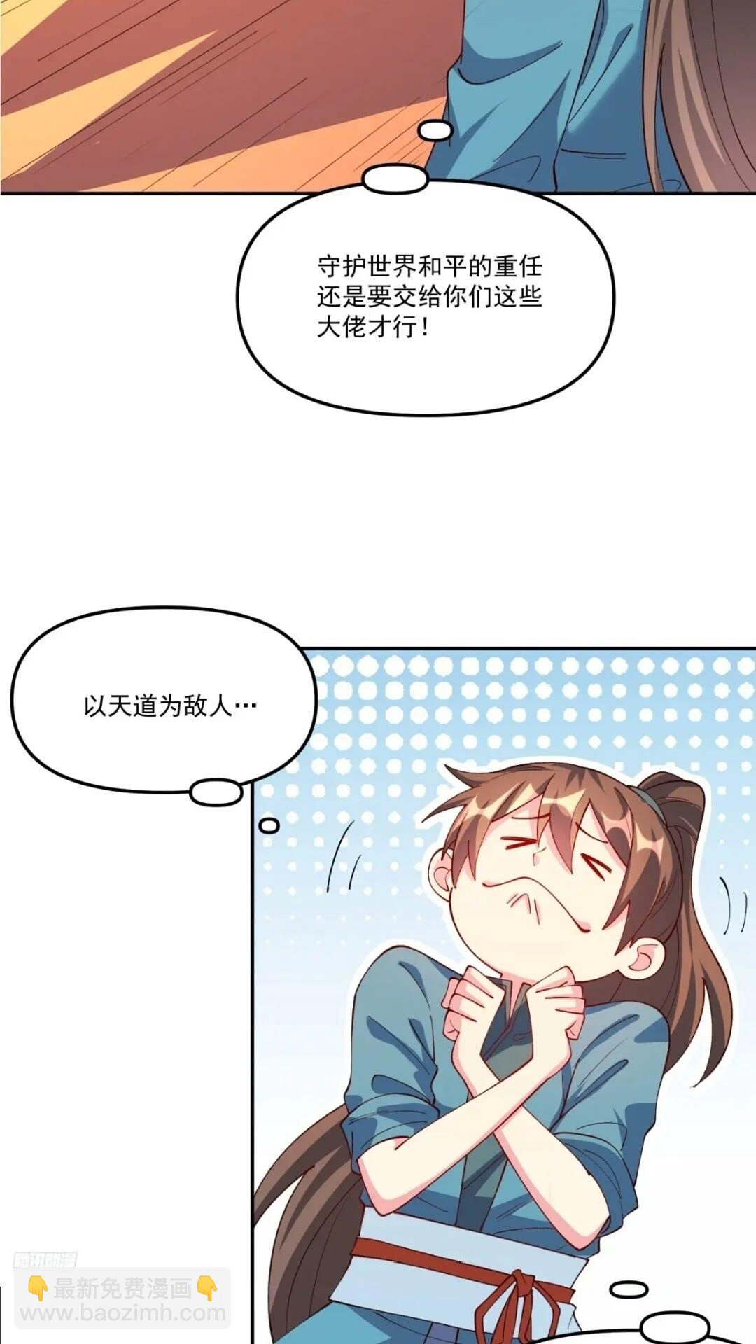 🍜原来我是修仙大佬 304话 第4页