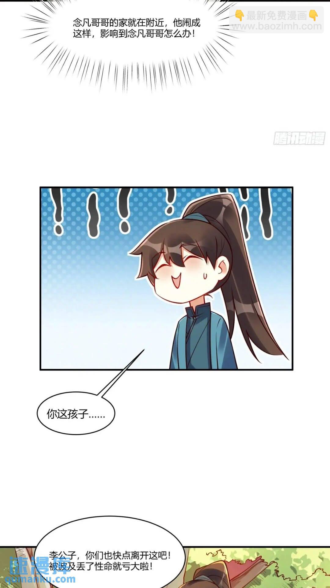 🍜原来我是修仙大佬 304话 第44页