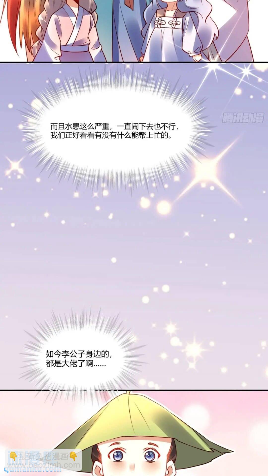 🍜原来我是修仙大佬 304话 第47页