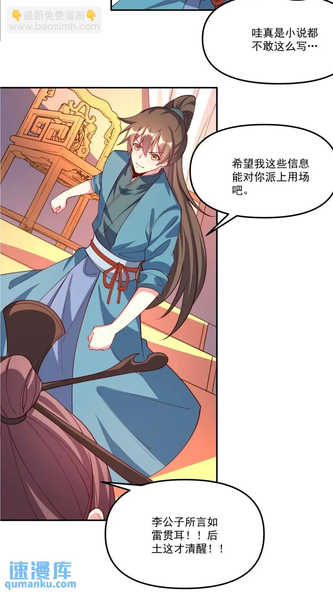 🍜原来我是修仙大佬 304话 第5页