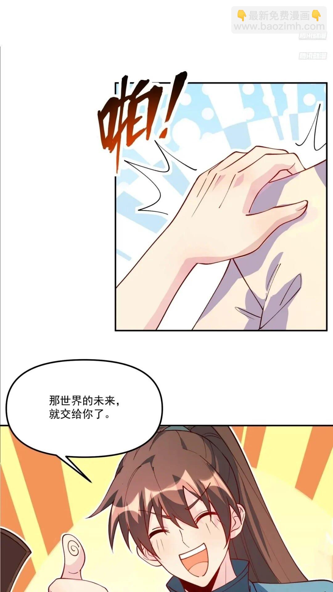 🍜原来我是修仙大佬 304话 第6页