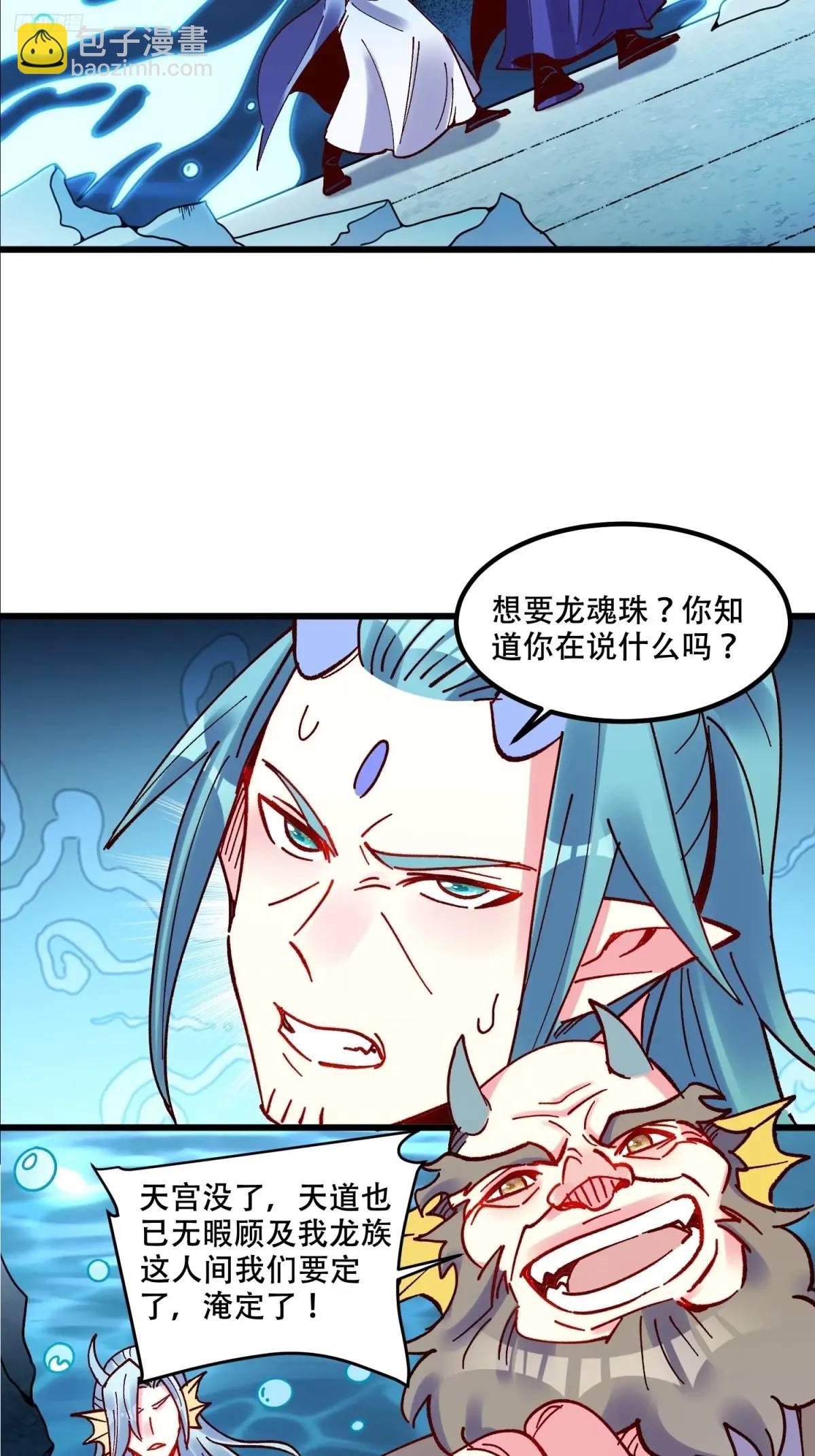 🍜原来我是修仙大佬 306话 第10页