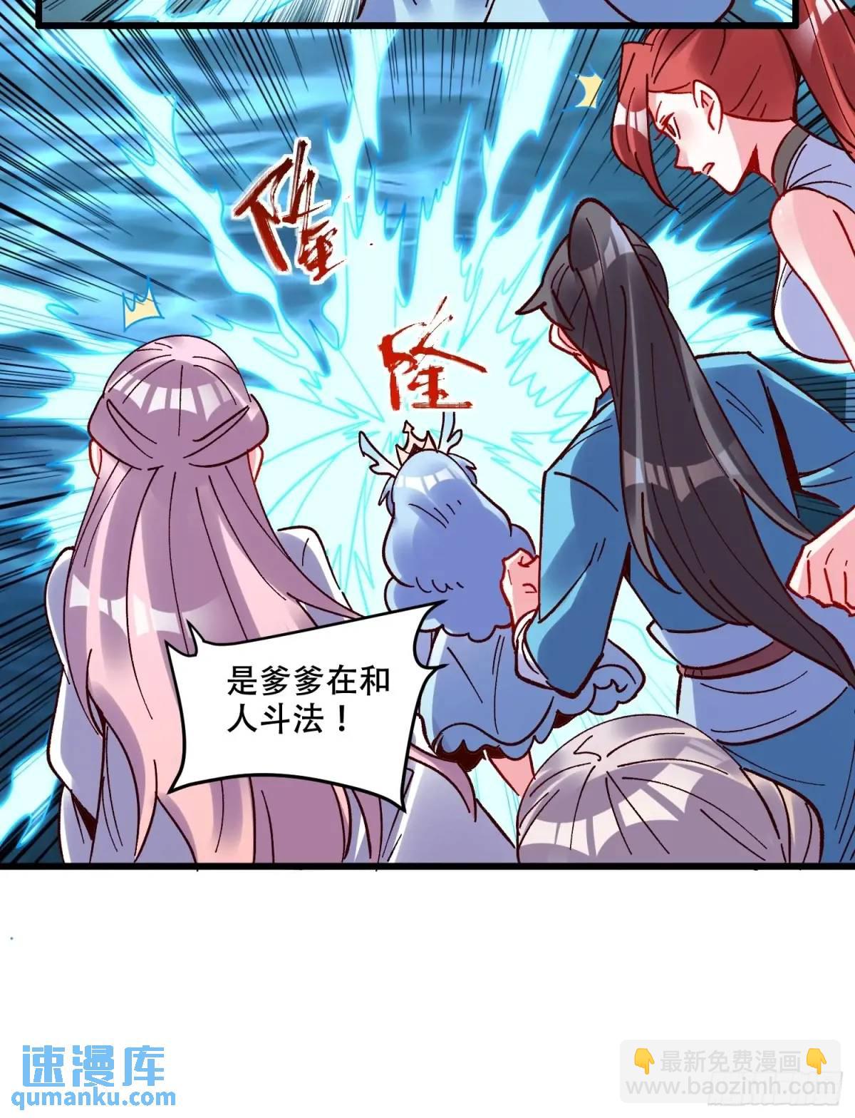🍜原来我是修仙大佬 306话 第14页