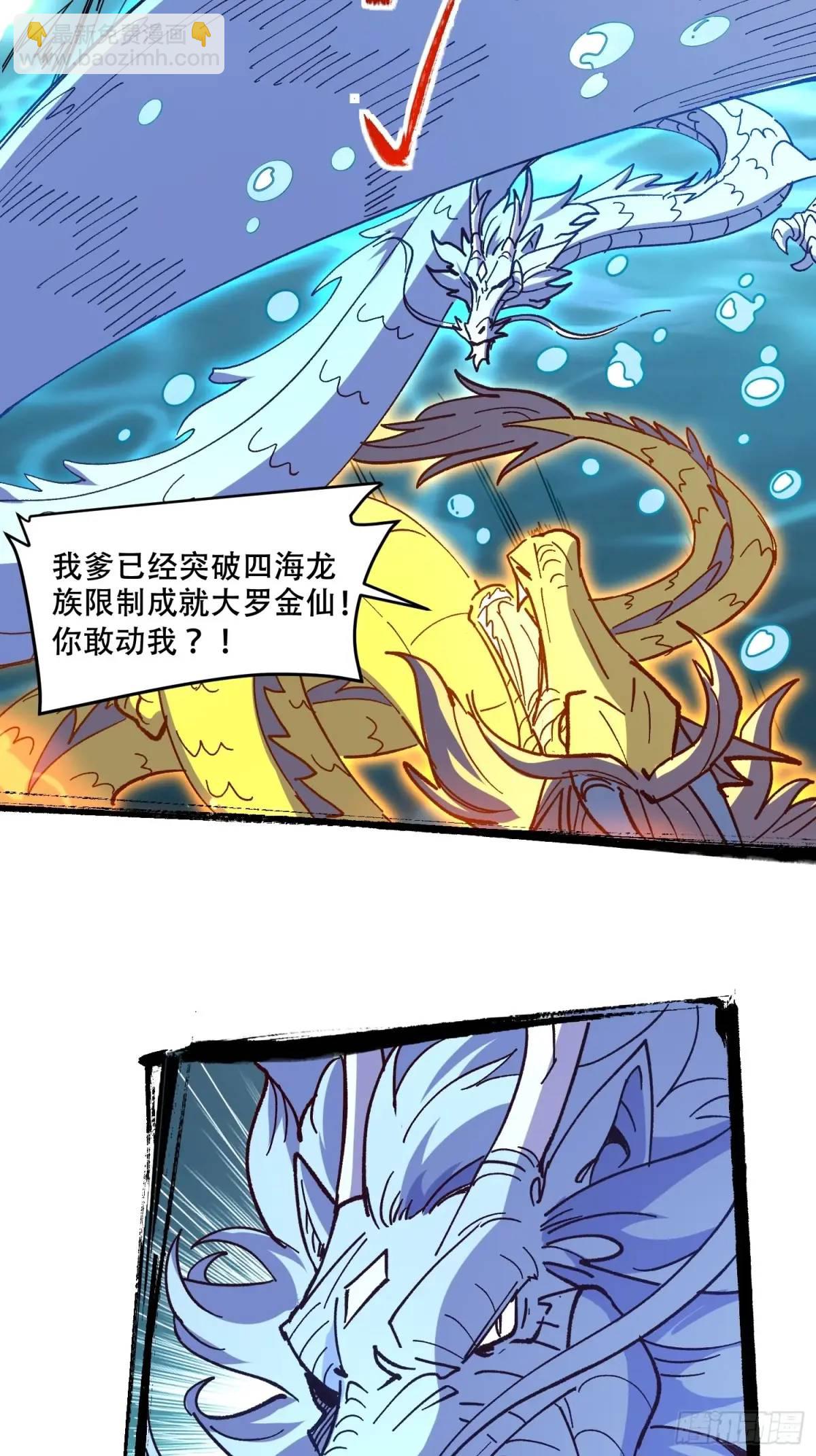 🍜原来我是修仙大佬 306话 第16页